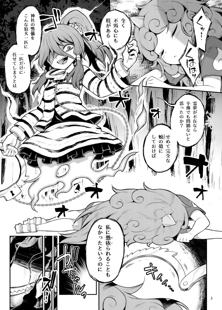 Komano Aunn no Onryou Taiji page 2 full
