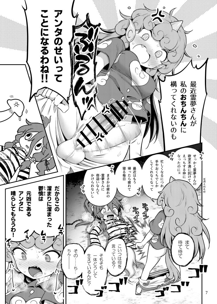 Komano Aunn no Onryou Taiji page 6 full