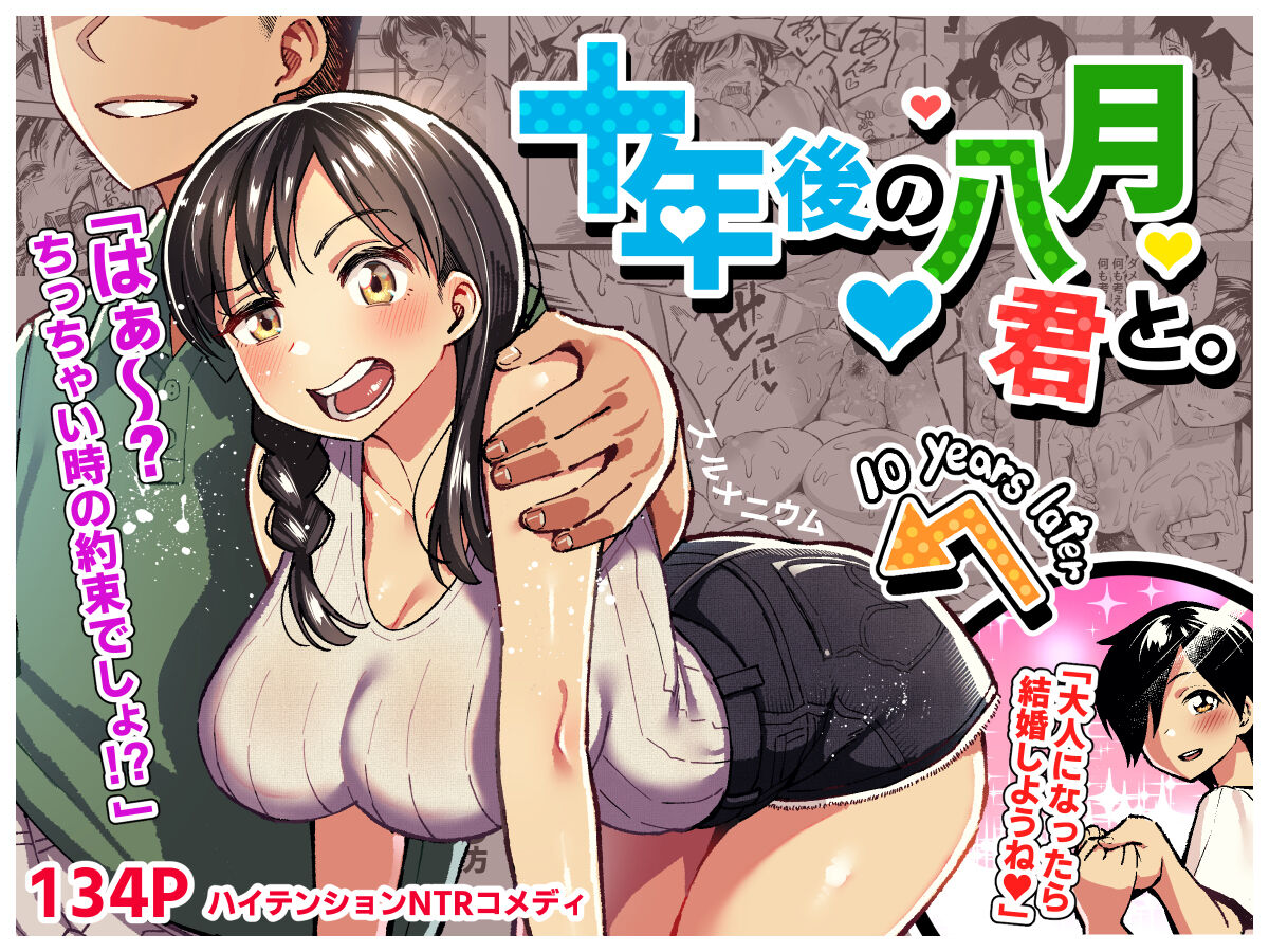Juunengo no Hachigatsu Kimi to. page 1 full
