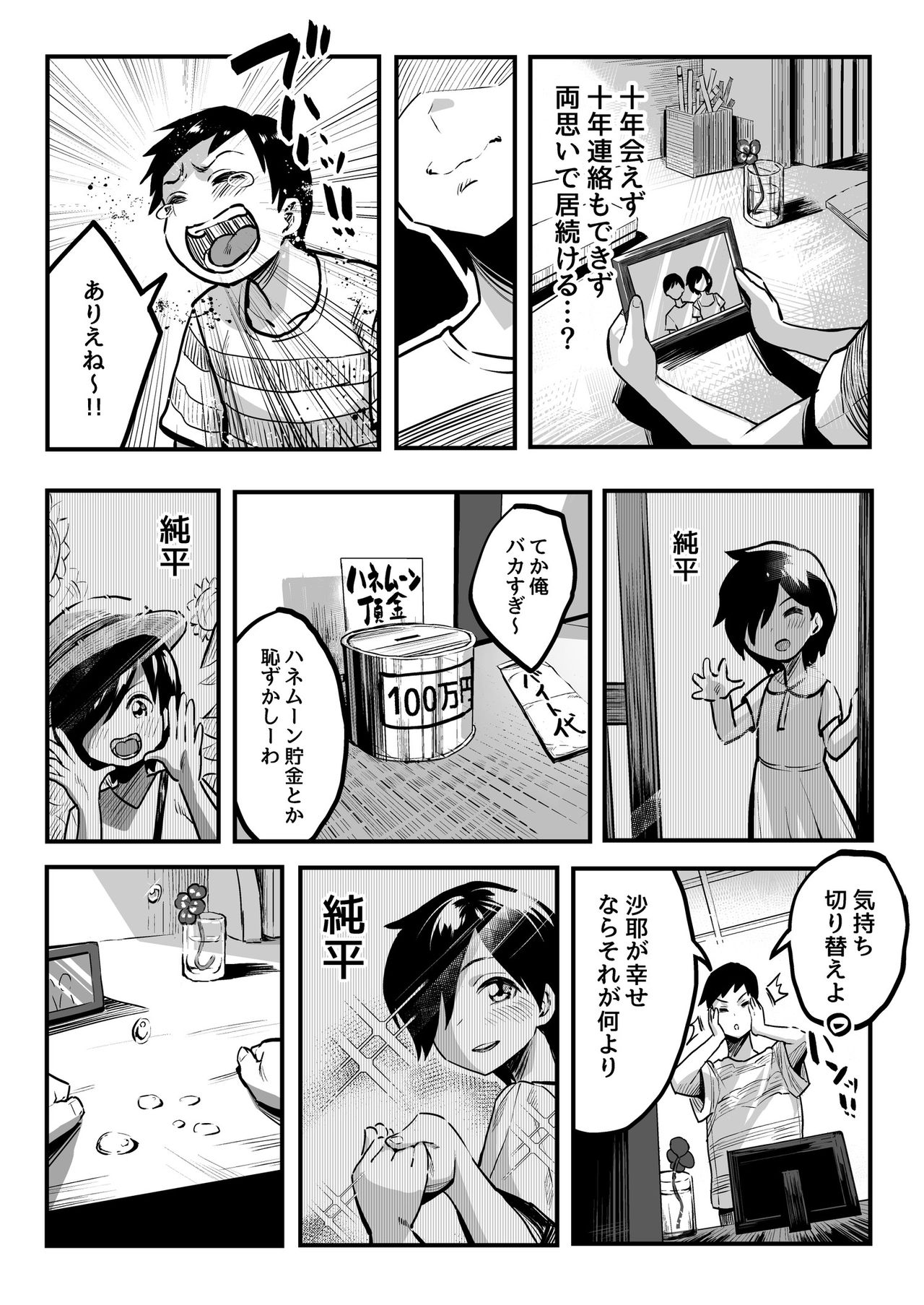 Juunengo no Hachigatsu Kimi to. page 10 full