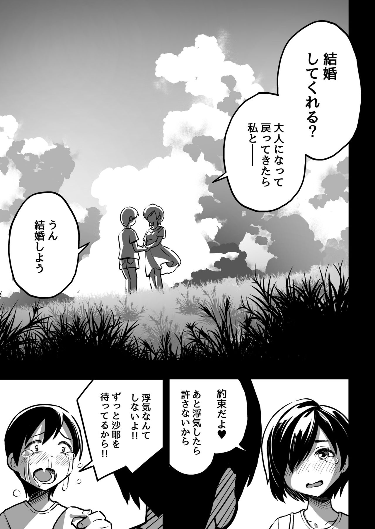 Juunengo no Hachigatsu Kimi to. page 2 full