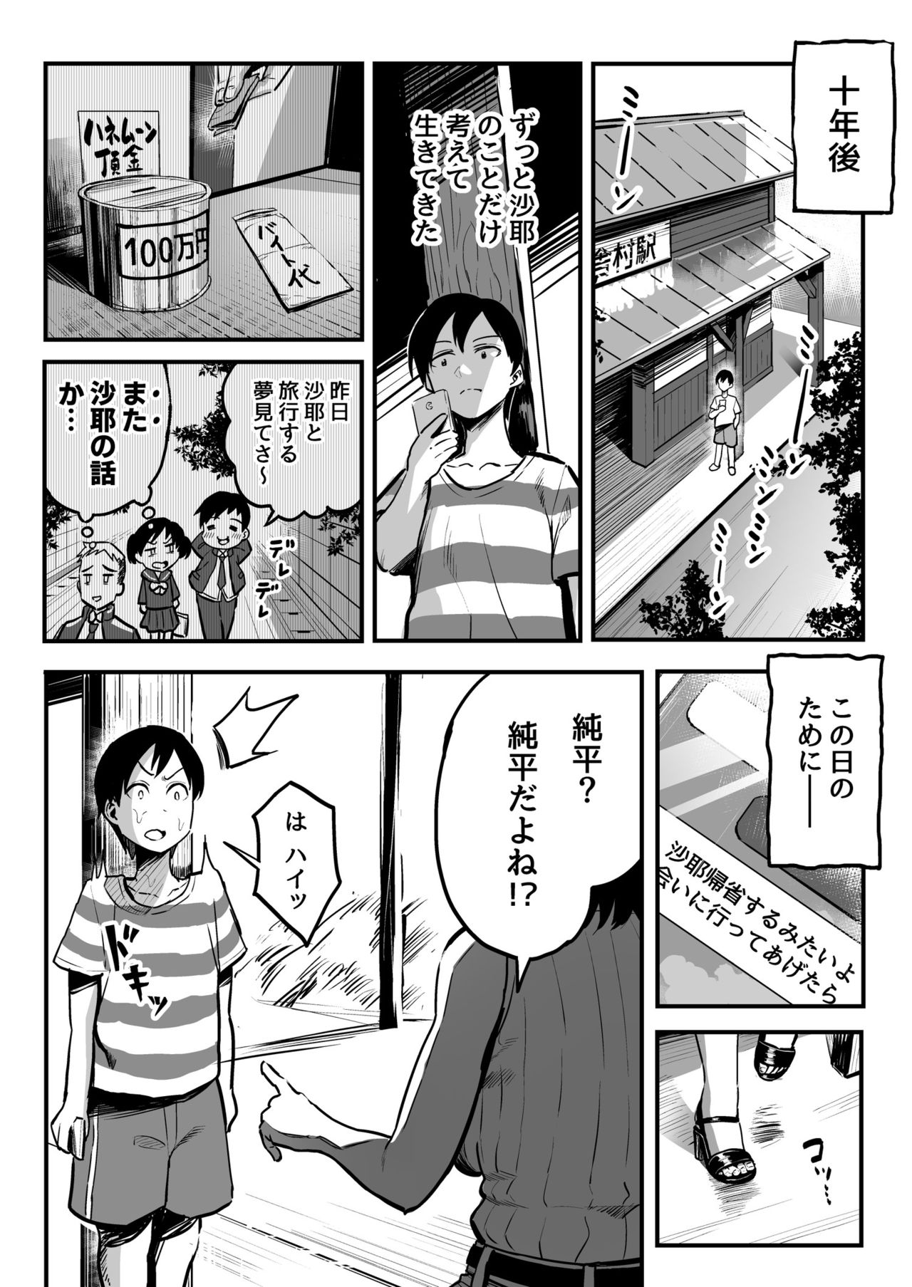 Juunengo no Hachigatsu Kimi to. page 3 full
