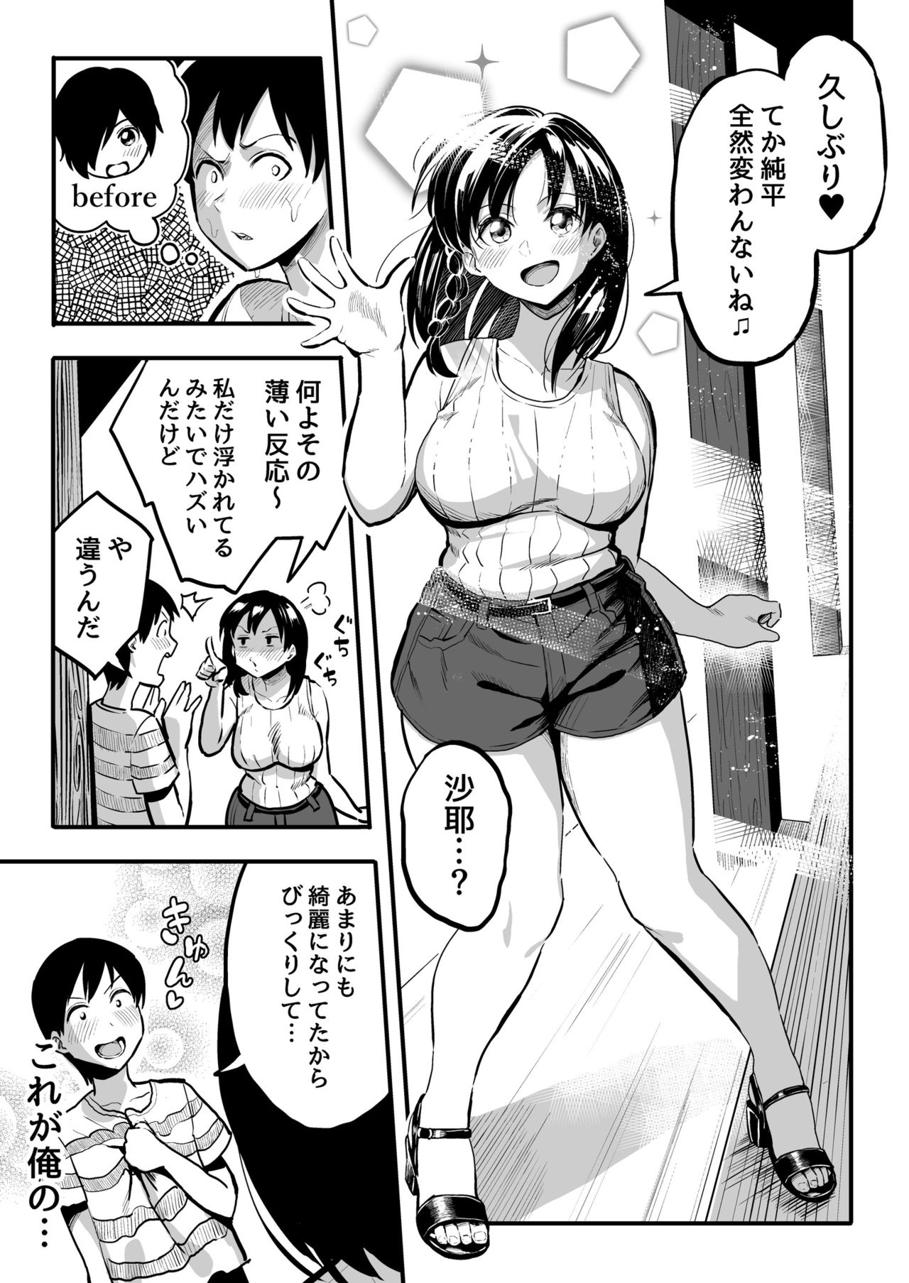 Juunengo no Hachigatsu Kimi to. page 4 full