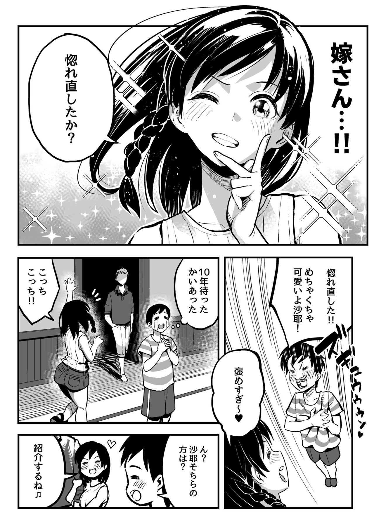 Juunengo no Hachigatsu Kimi to. page 5 full
