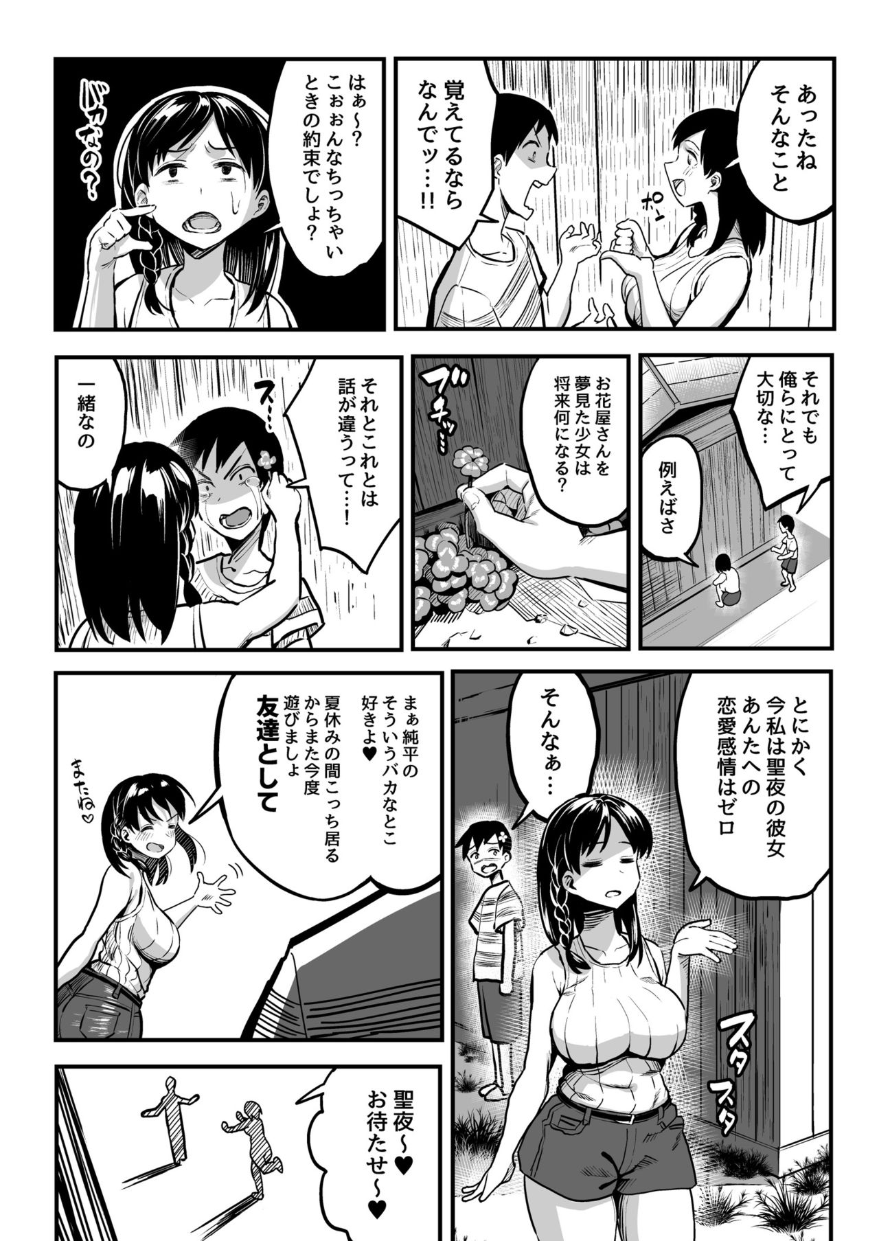 Juunengo no Hachigatsu Kimi to. page 8 full