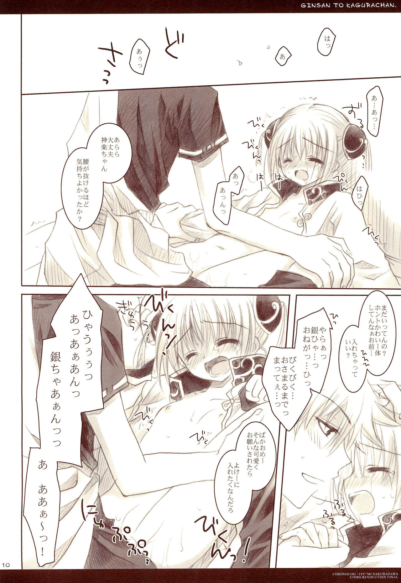 Gin-san to Kagura-chan. page 10 full