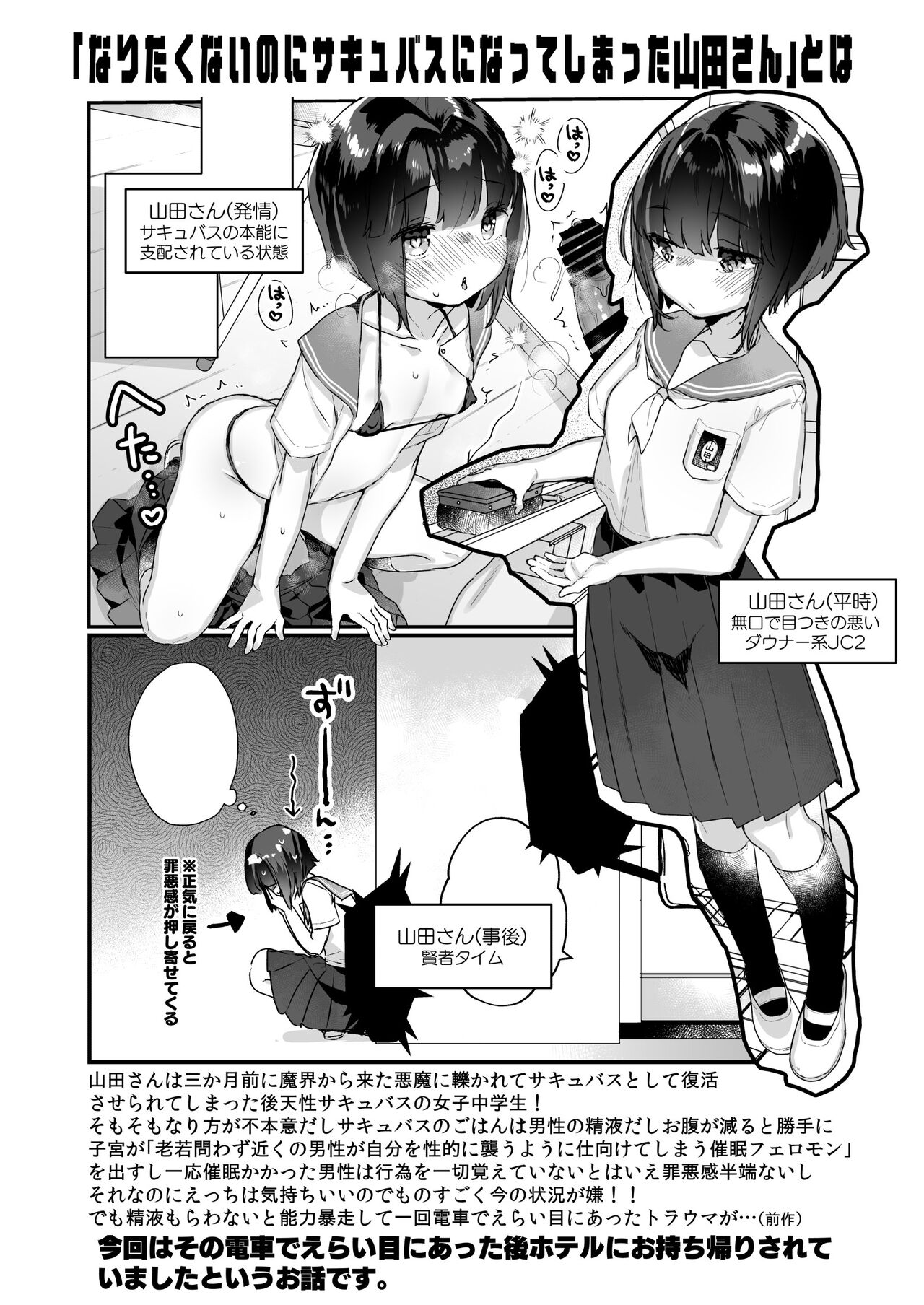 Naritakunai no ni Succubus ni Natte Shimatta Yamada-san Hotel Omochikaeri Hen page 3 full
