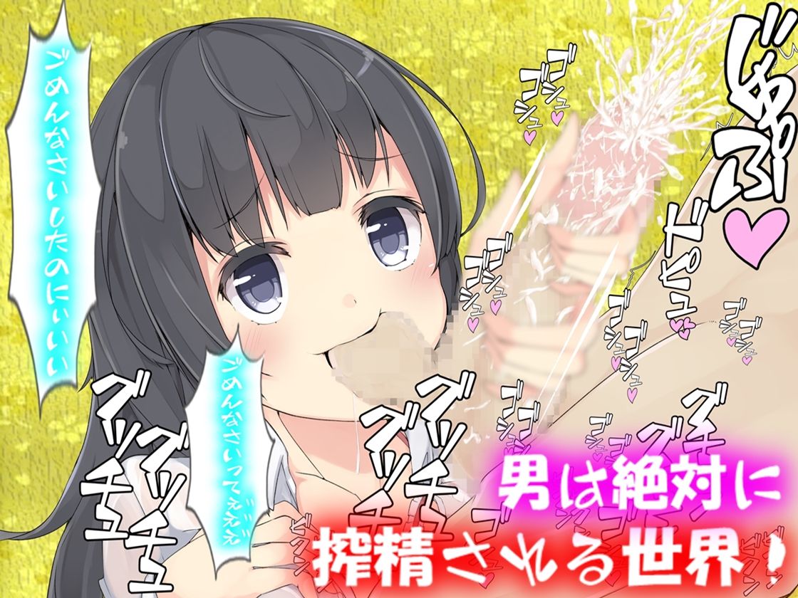 otoko ha zettai ni sakusei sa reru sekai page 1 full
