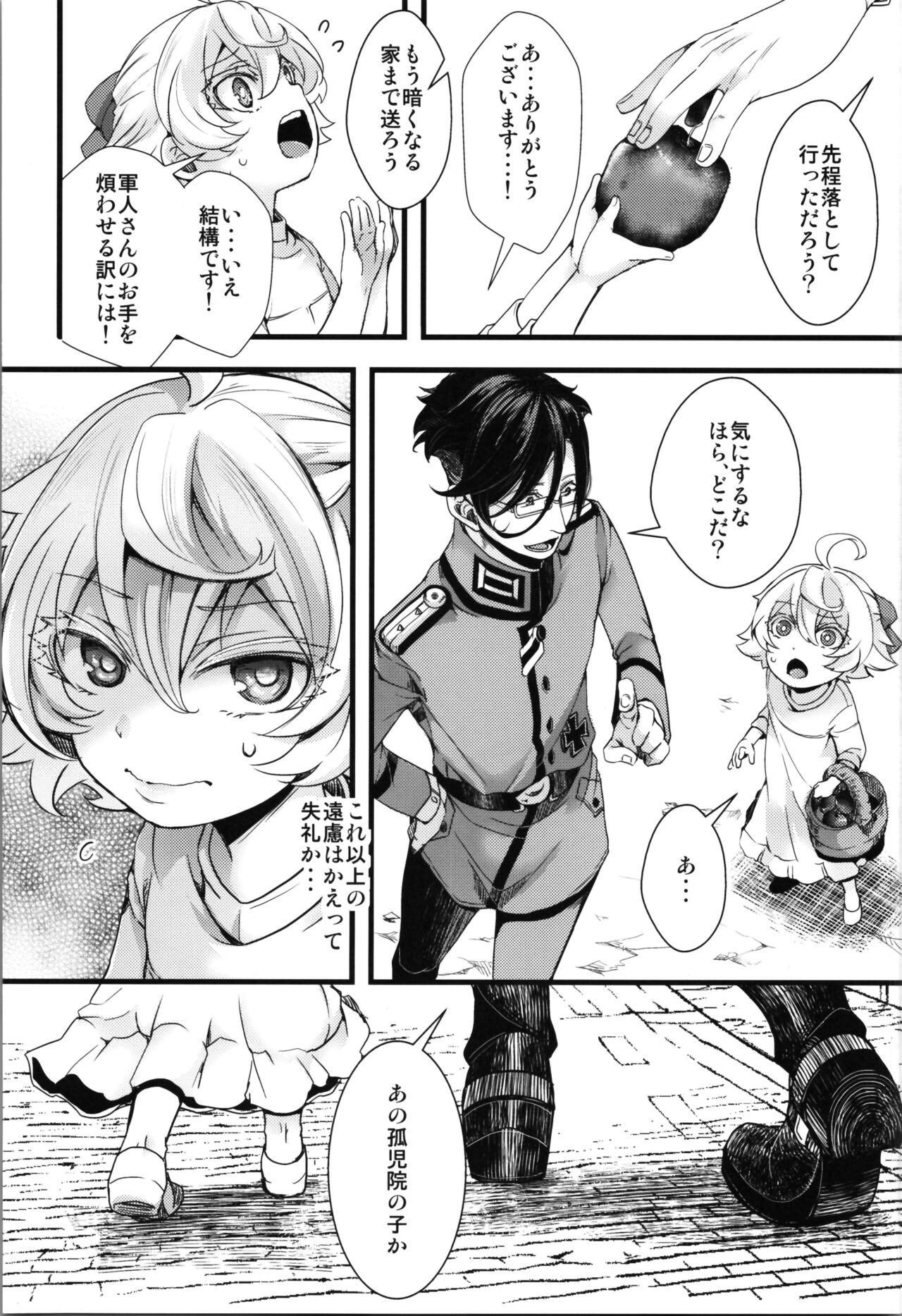 Kojiin Tanya-chan to Seinen Rerugen Taii no Hanashi + Omake-bon page 6 full