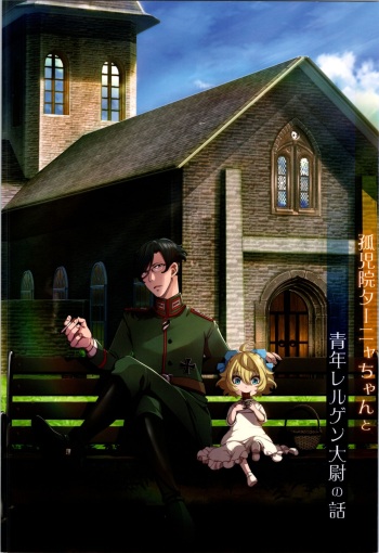 Kojiin Tanya-chan to Seinen Rerugen Taii no Hanashi + Omake-bon cover