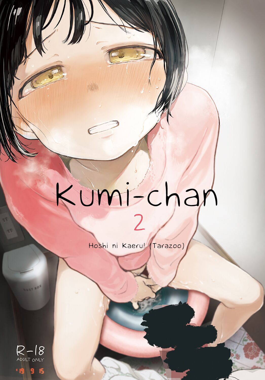 Kumi-chan 2 page 1 full