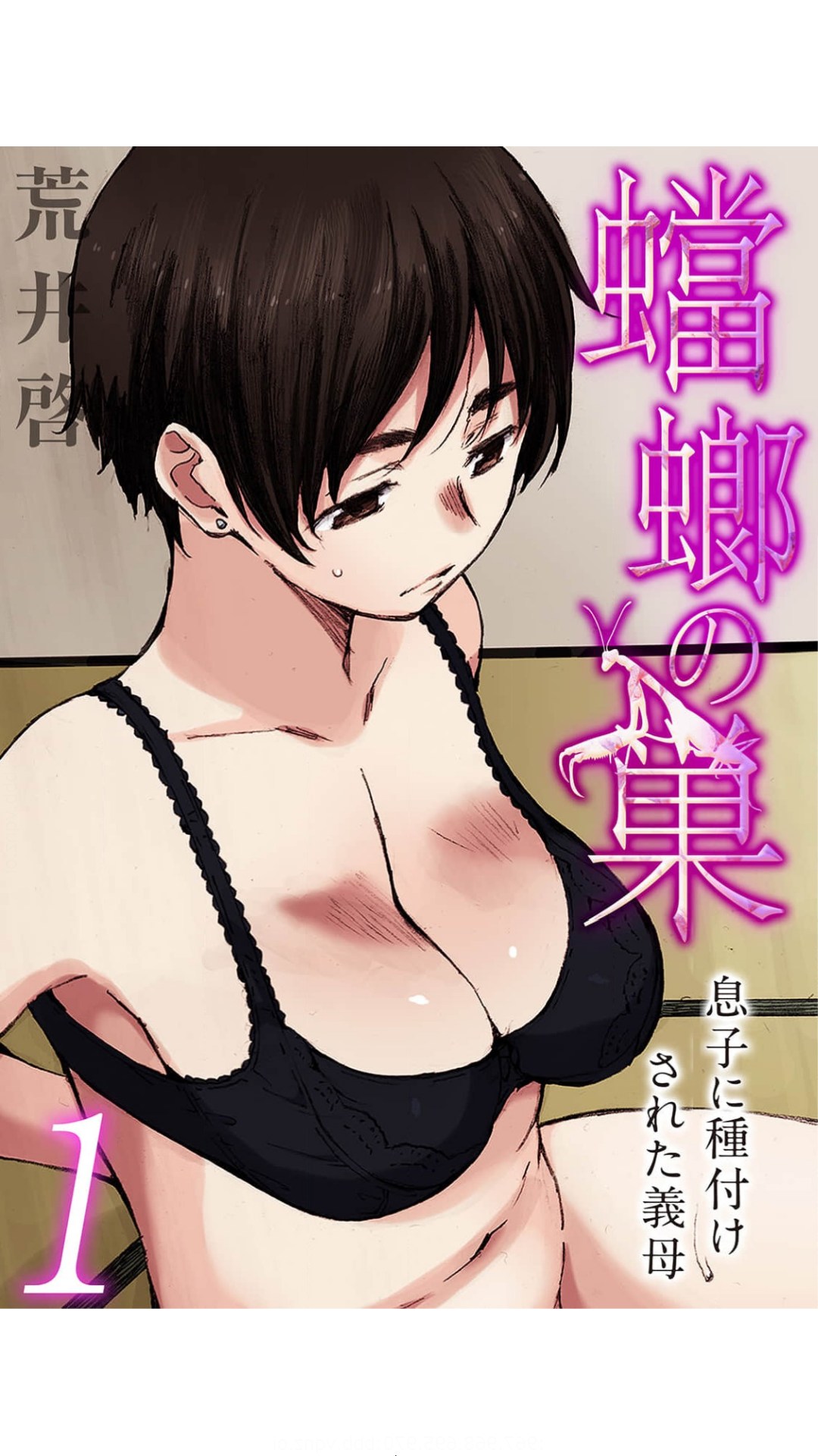 蟷螂の巣～息子に種付けされた義母～1 page 1 full