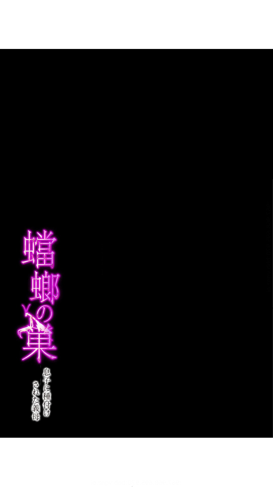 蟷螂の巣～息子に種付けされた義母～1 page 2 full