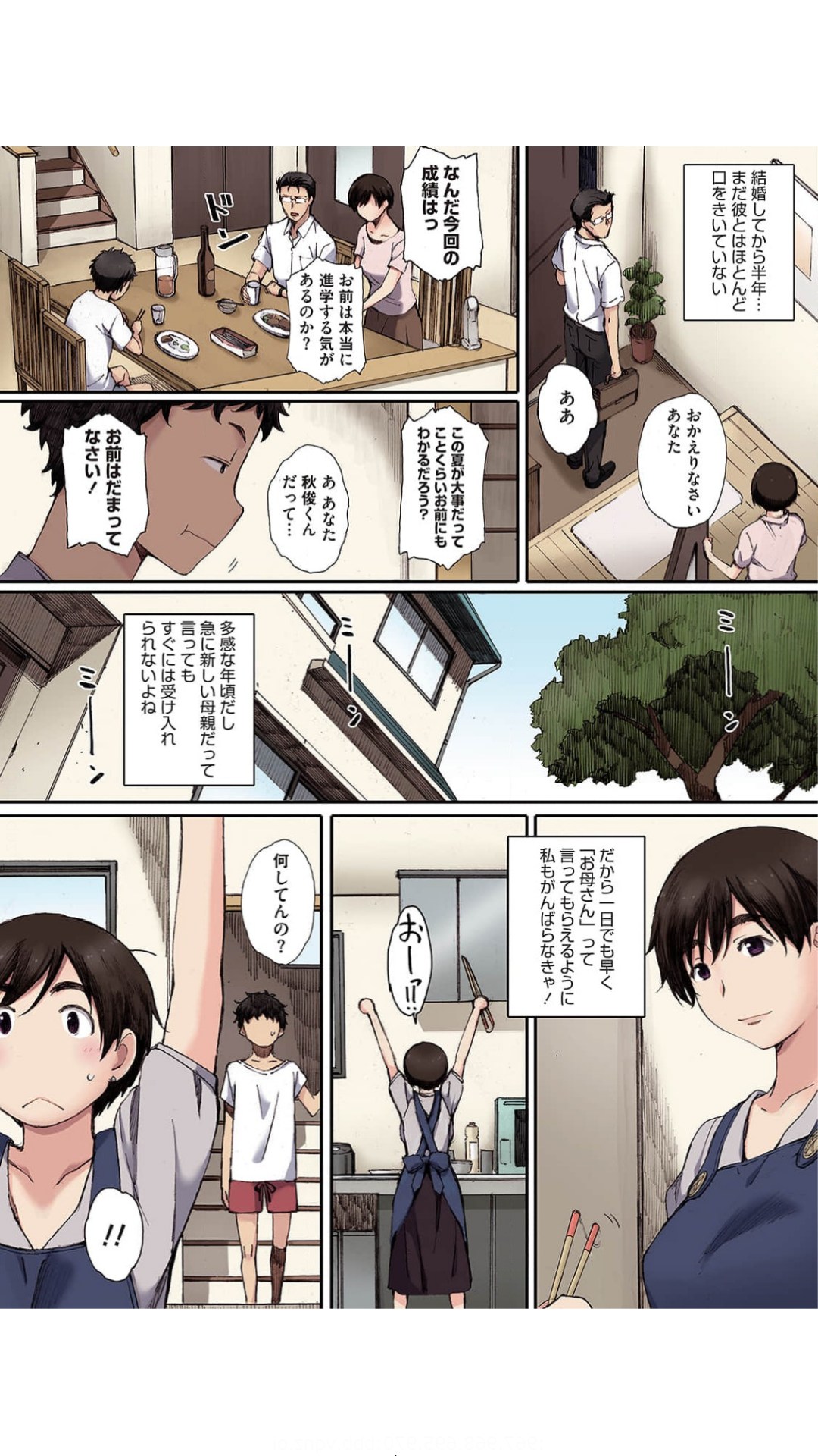 蟷螂の巣～息子に種付けされた義母～1 page 4 full