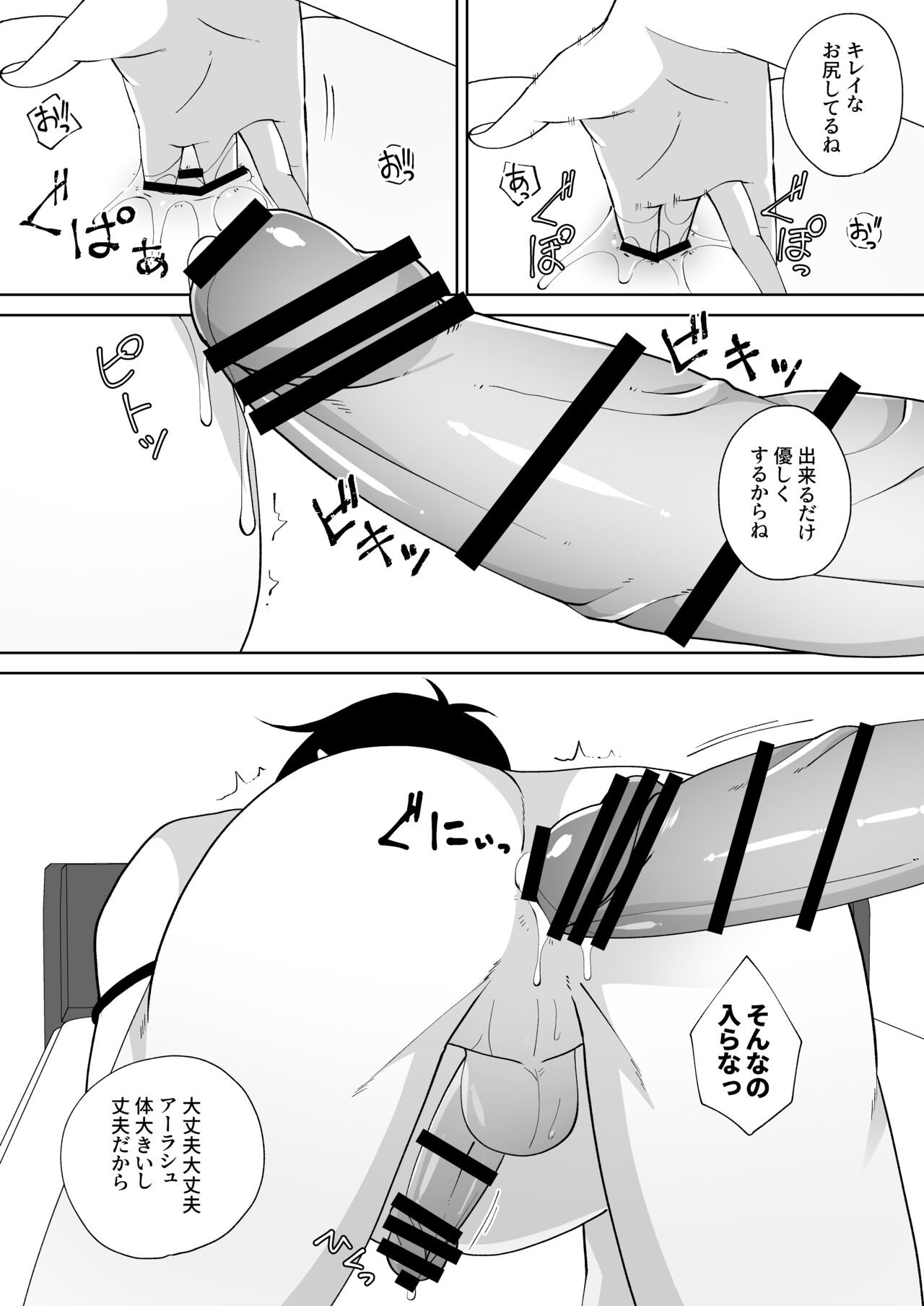 Oshiri Kashite! page 10 full