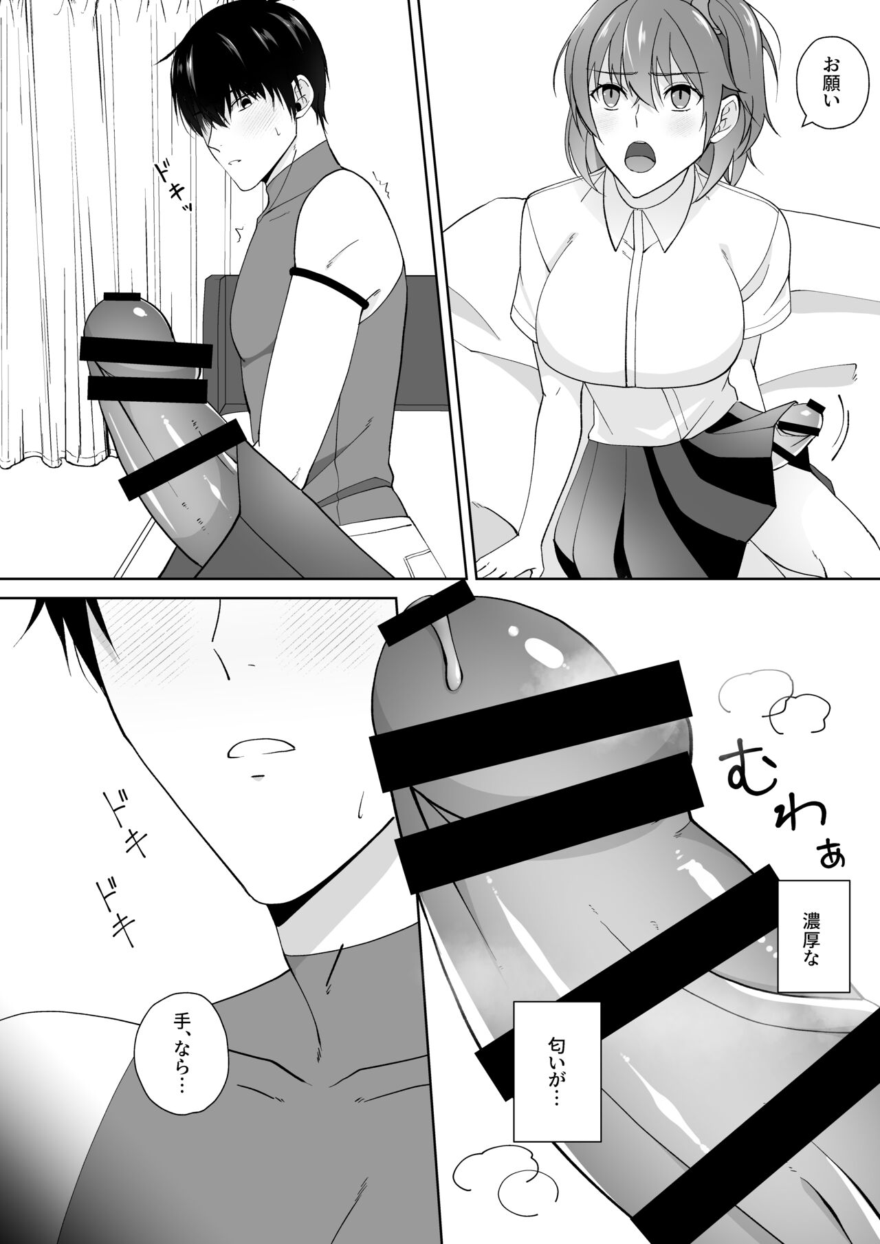 Oshiri Kashite! page 5 full