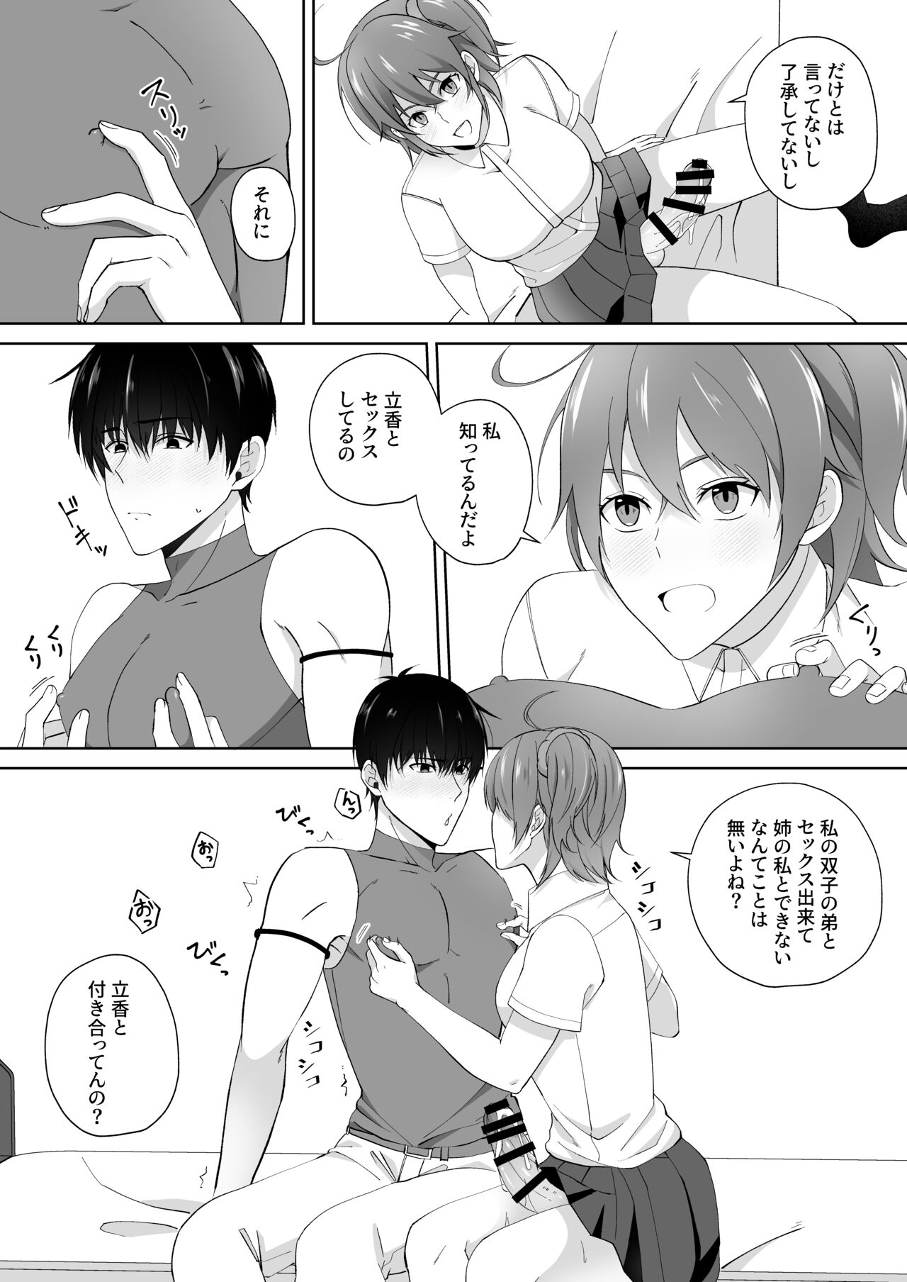 Oshiri Kashite! page 8 full