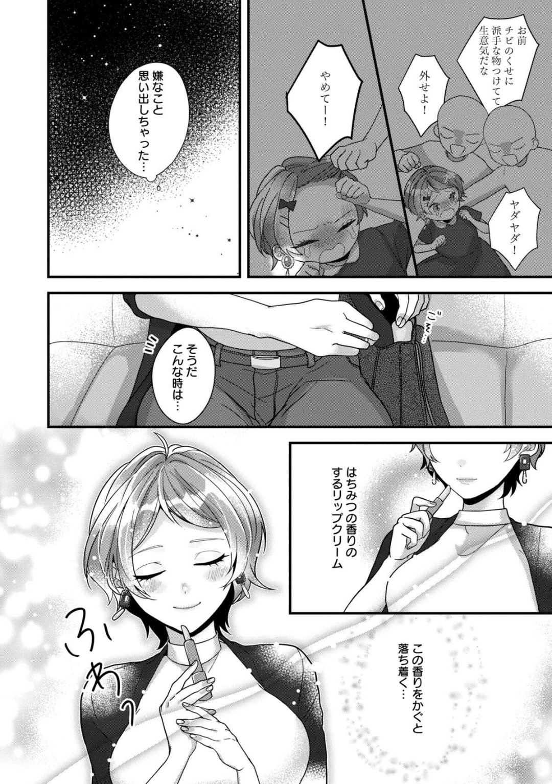 Dokusen Ai no Ato wa Ama ga Mi Dake Ja Tarinai 〜 Watashi wa Kuma-san no Gochisō 1-7 page 5 full