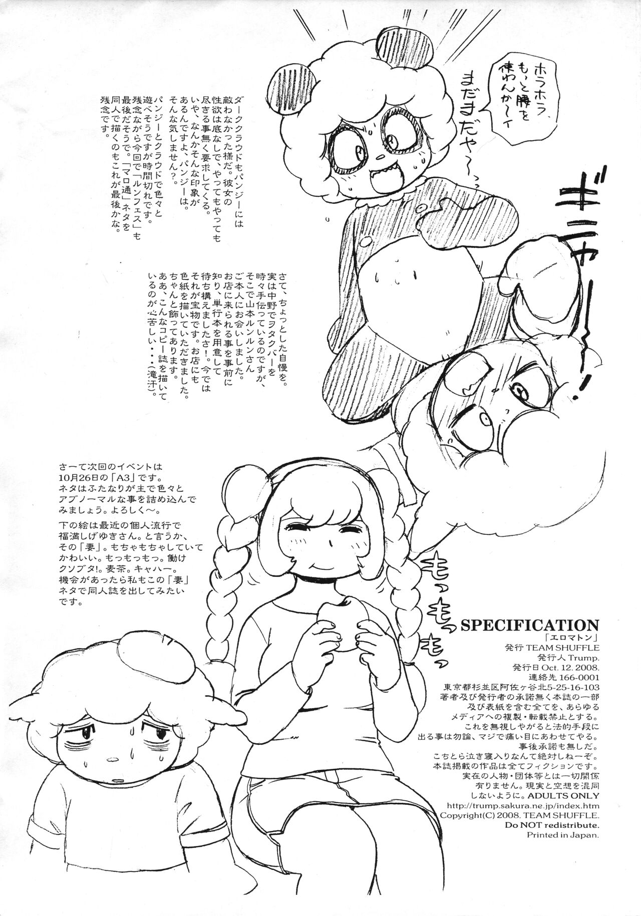 Eromaton page 8 full