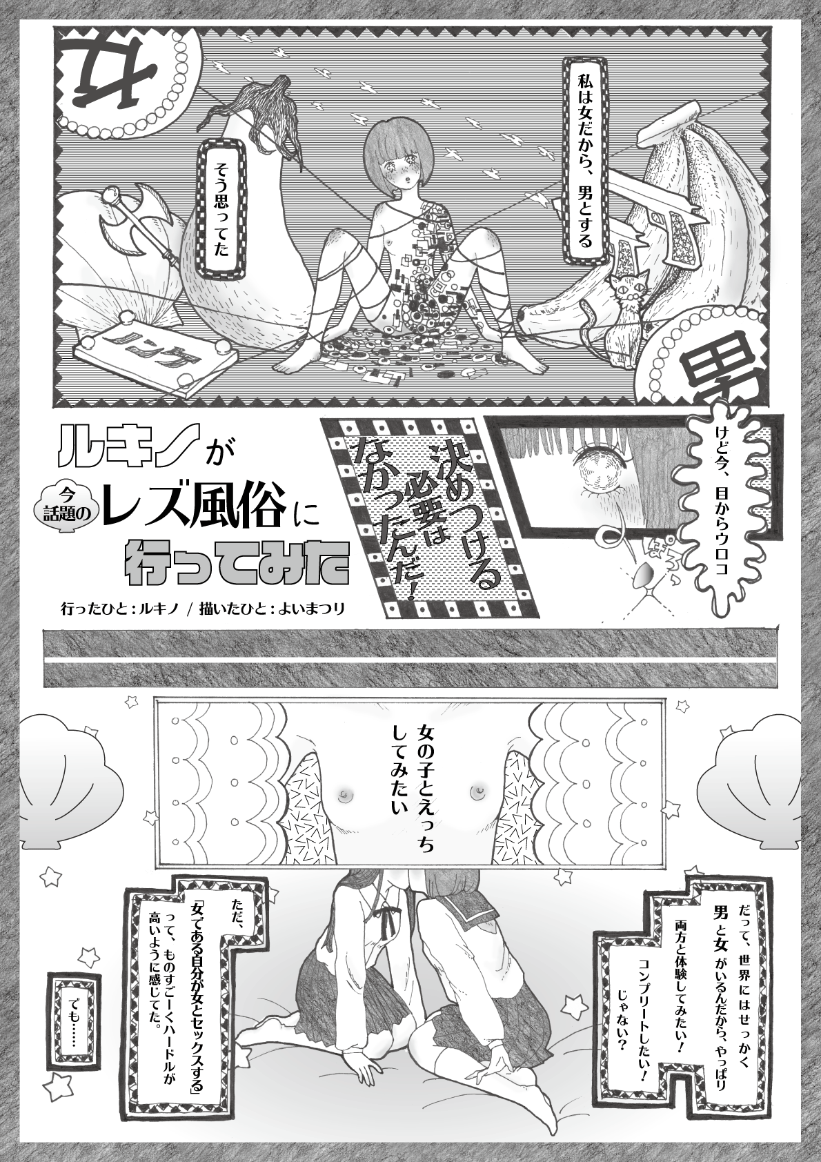 Rukino ga Ima Wadai no Rezu Fuuzoku ni Ittemita page 1 full