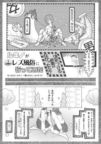Rukino ga Ima Wadai no Rezu Fuuzoku ni Ittemita cover