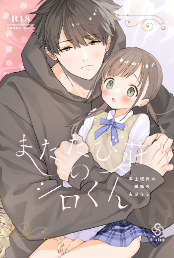 Matatabi-sou no Shiro-kun - Toshiue Kareshi no Shitto no Ohanashi cover