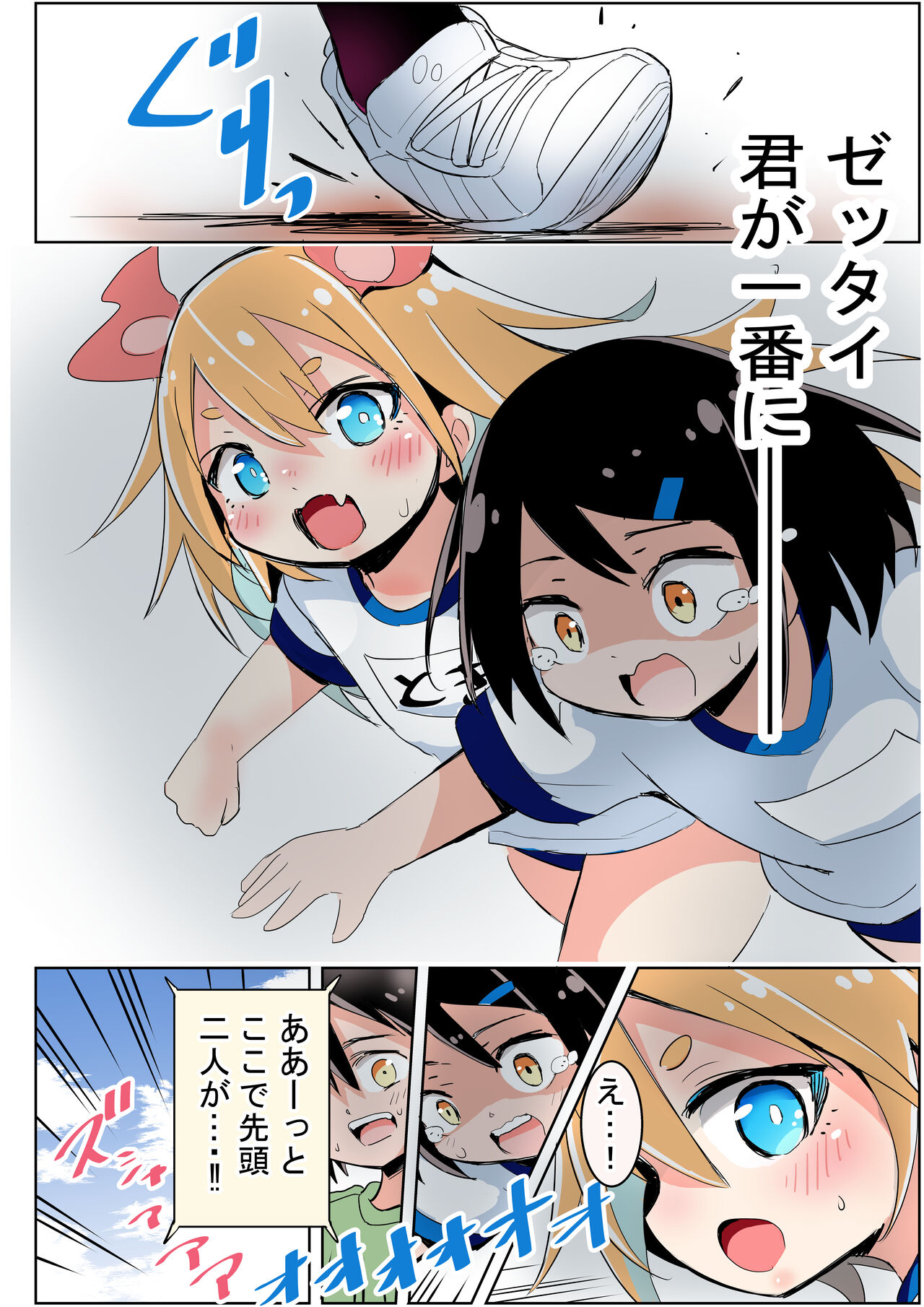 Ichiban ni Natta Shoujo page 3 full