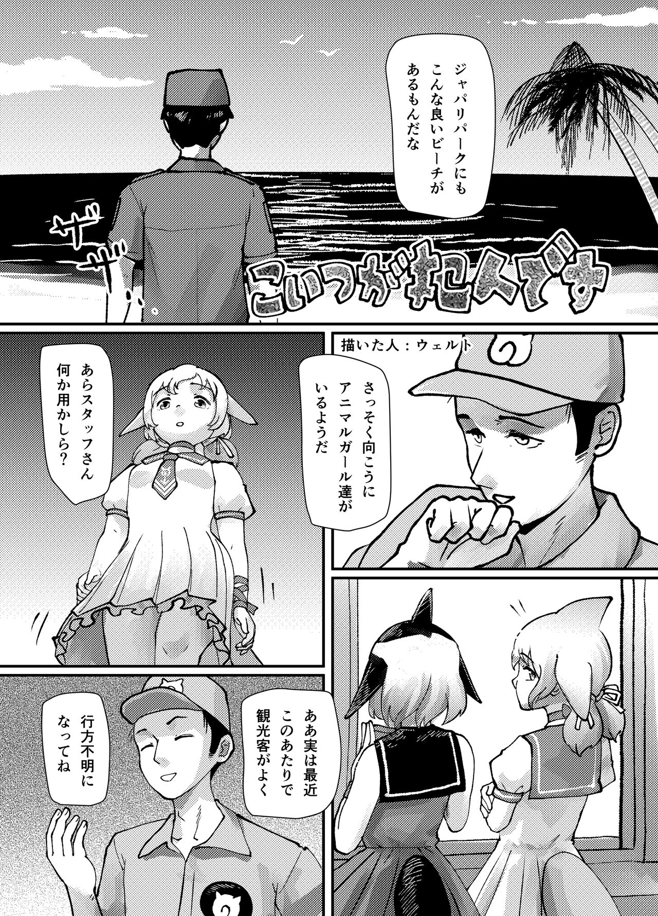 Koitsu ga Hannin desu page 1 full