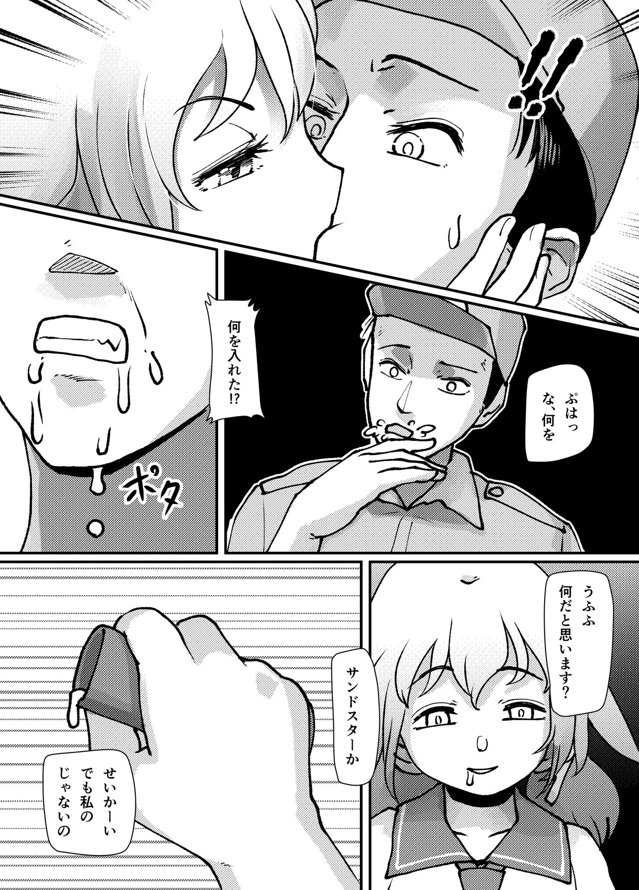 Koitsu ga Hannin desu page 3 full