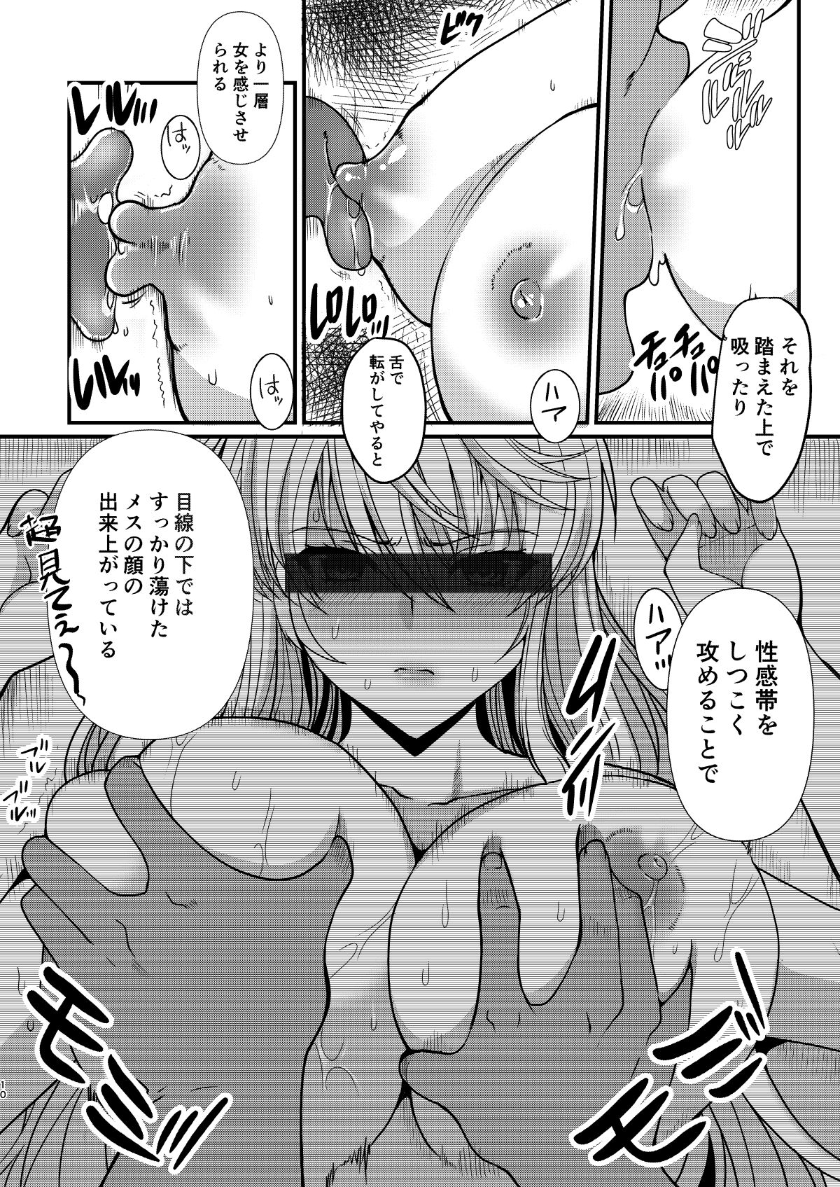 Akogare no Josei  wa Chikan Densha de Choukyouzumi Deshita 7 page 10 full