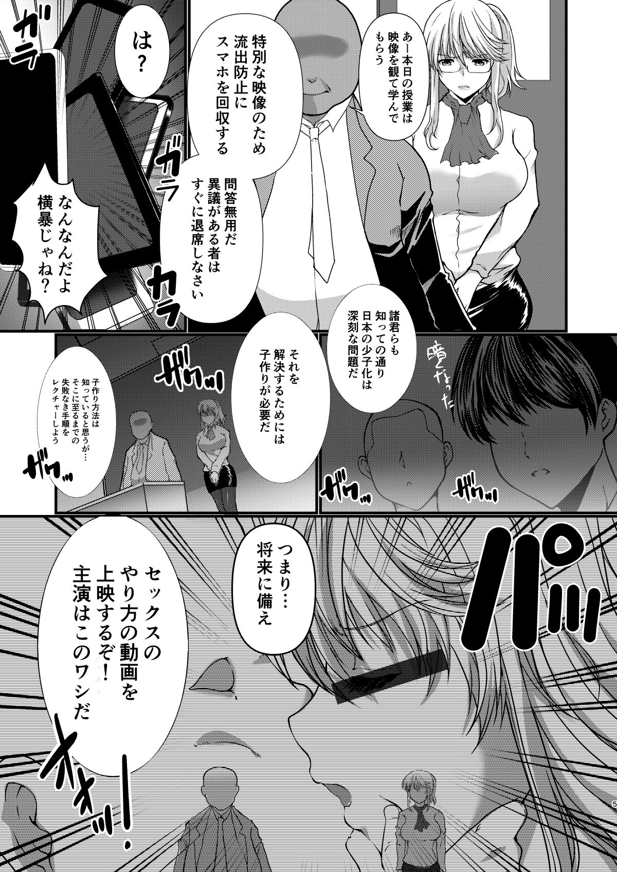 Akogare no Josei  wa Chikan Densha de Choukyouzumi Deshita 7 page 5 full
