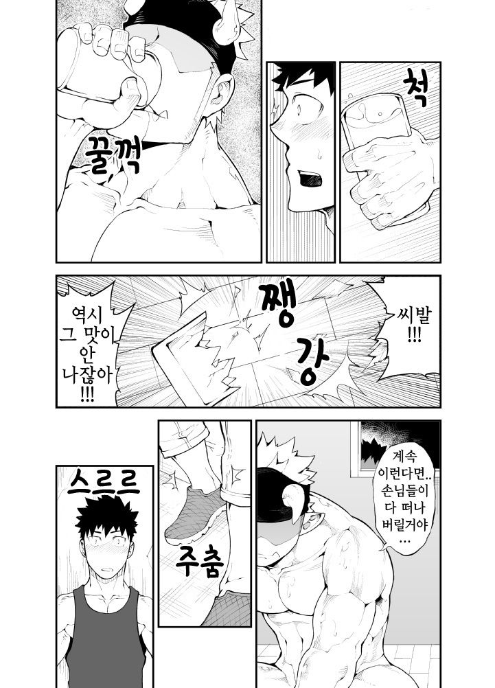 Cow Gyuunyuu | Cow's Milk - 카우 밀크 page 10 full