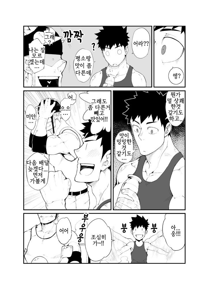 Cow Gyuunyuu | Cow's Milk - 카우 밀크 page 6 full