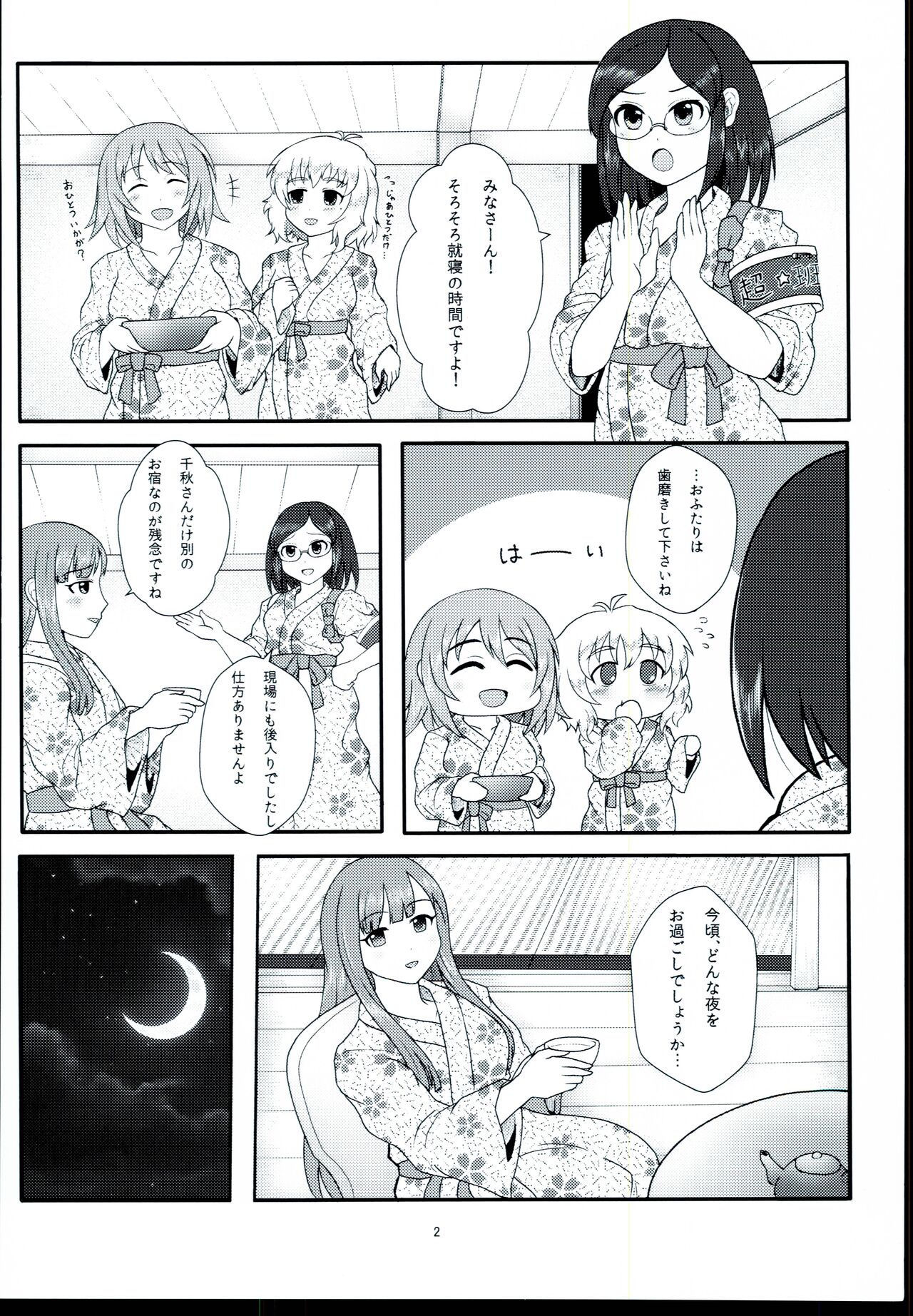 Yorunoaipuro -Kurokawa Chiaki- page 4 full
