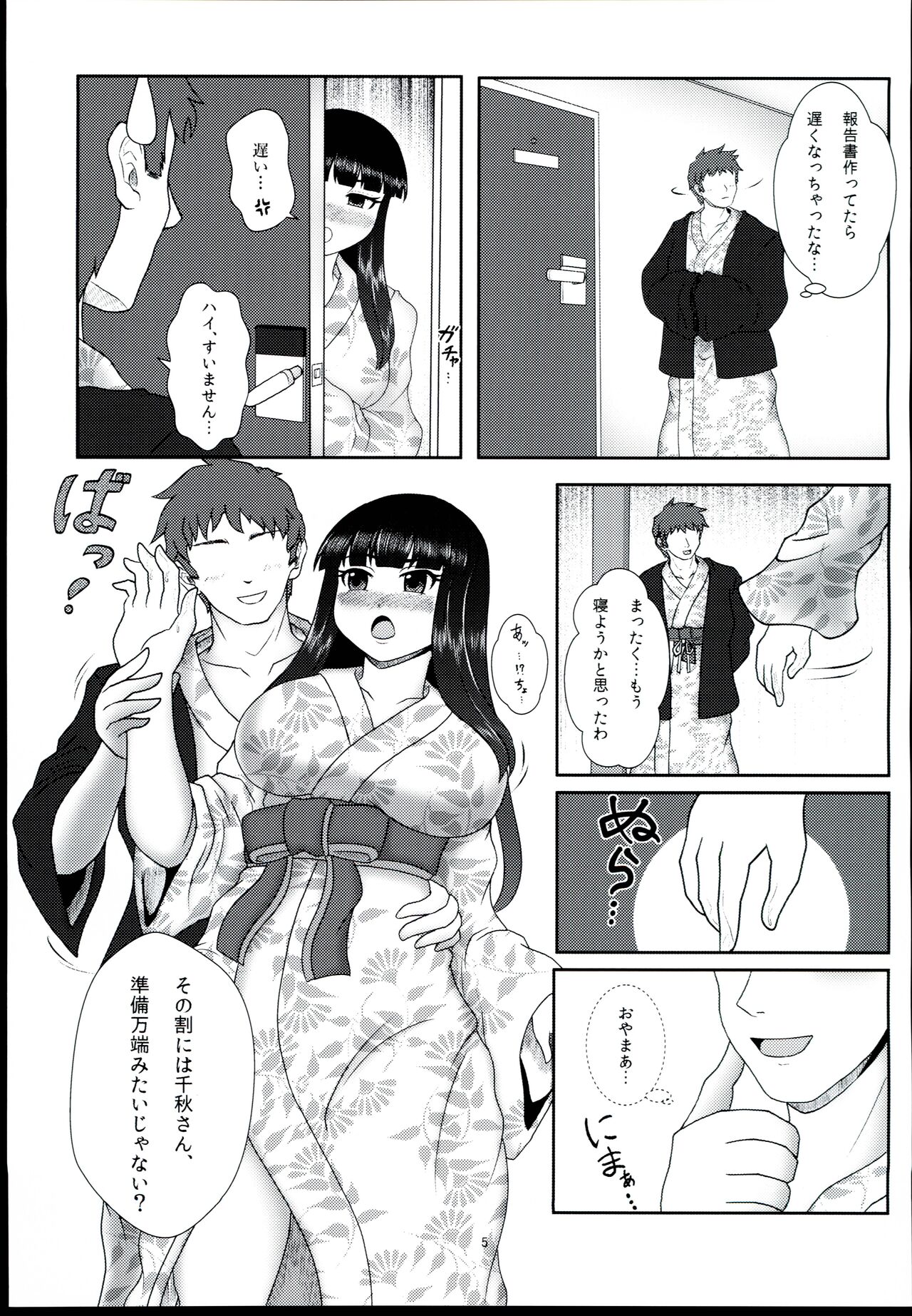 Yorunoaipuro -Kurokawa Chiaki- page 7 full