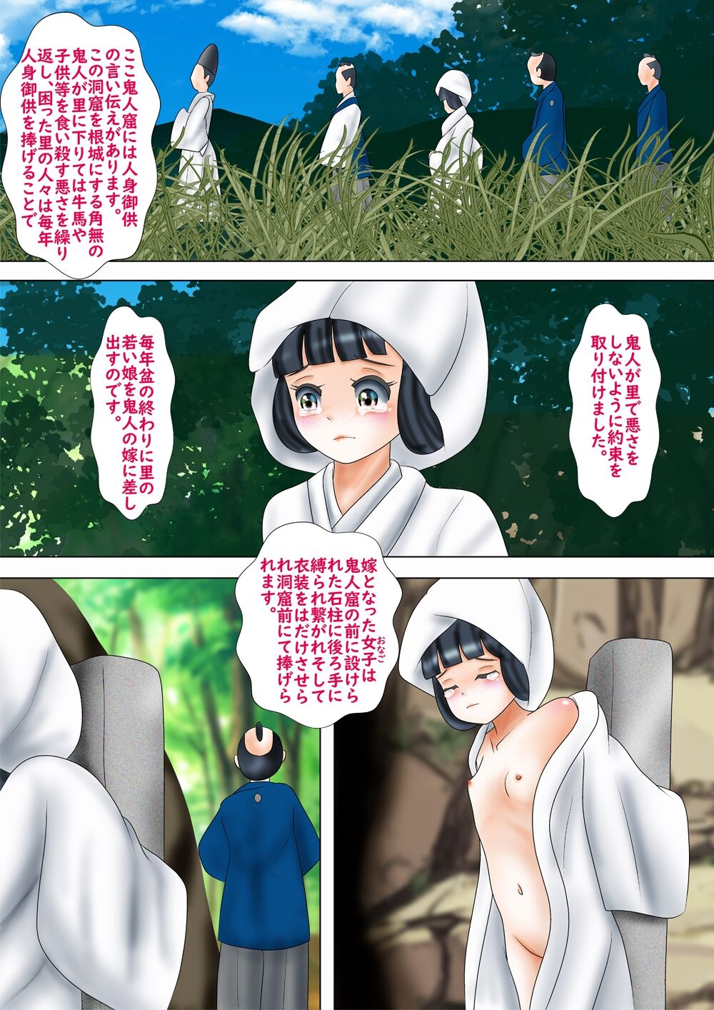 Hitomigokuu page 2 full