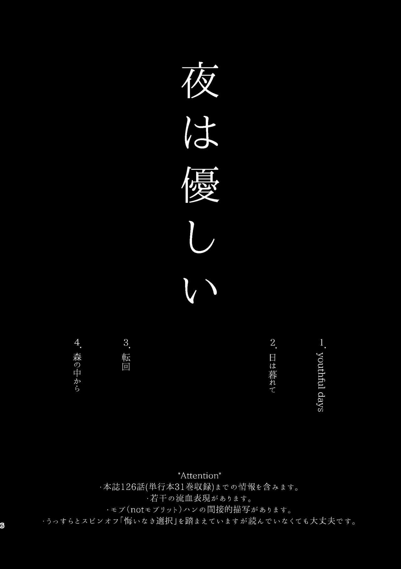 Yoru wa Yasashii page 6 full