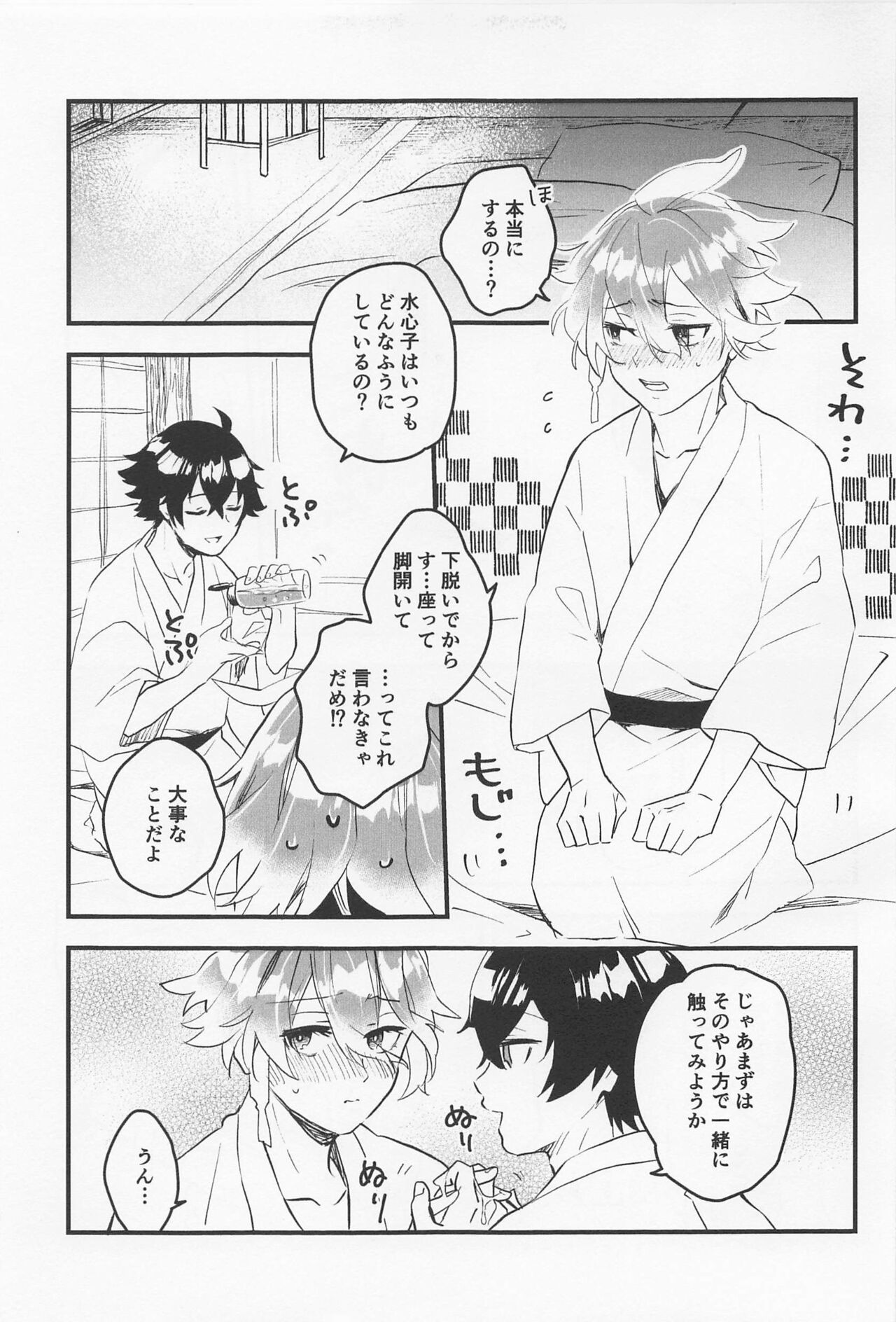 kimochiiitokoshieteageru page 6 full