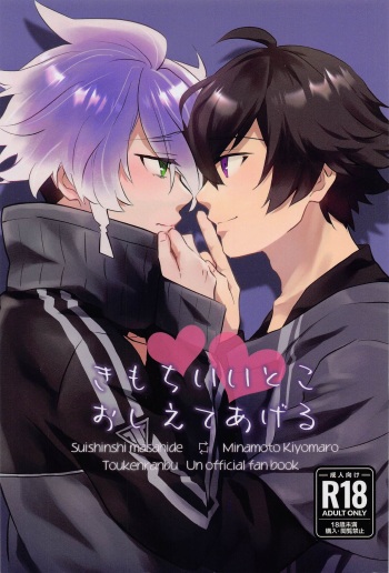 kimochiiitokoshieteageru cover