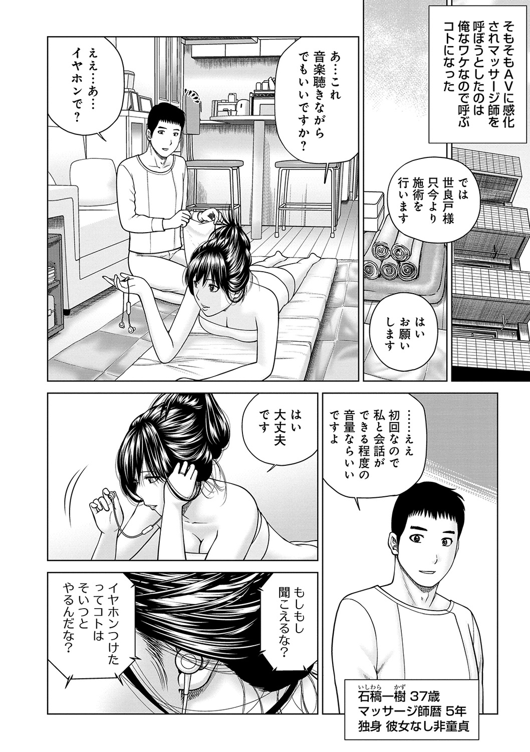 WEB Ban COMIC Gekiyaba! Vol. 122 page 10 full