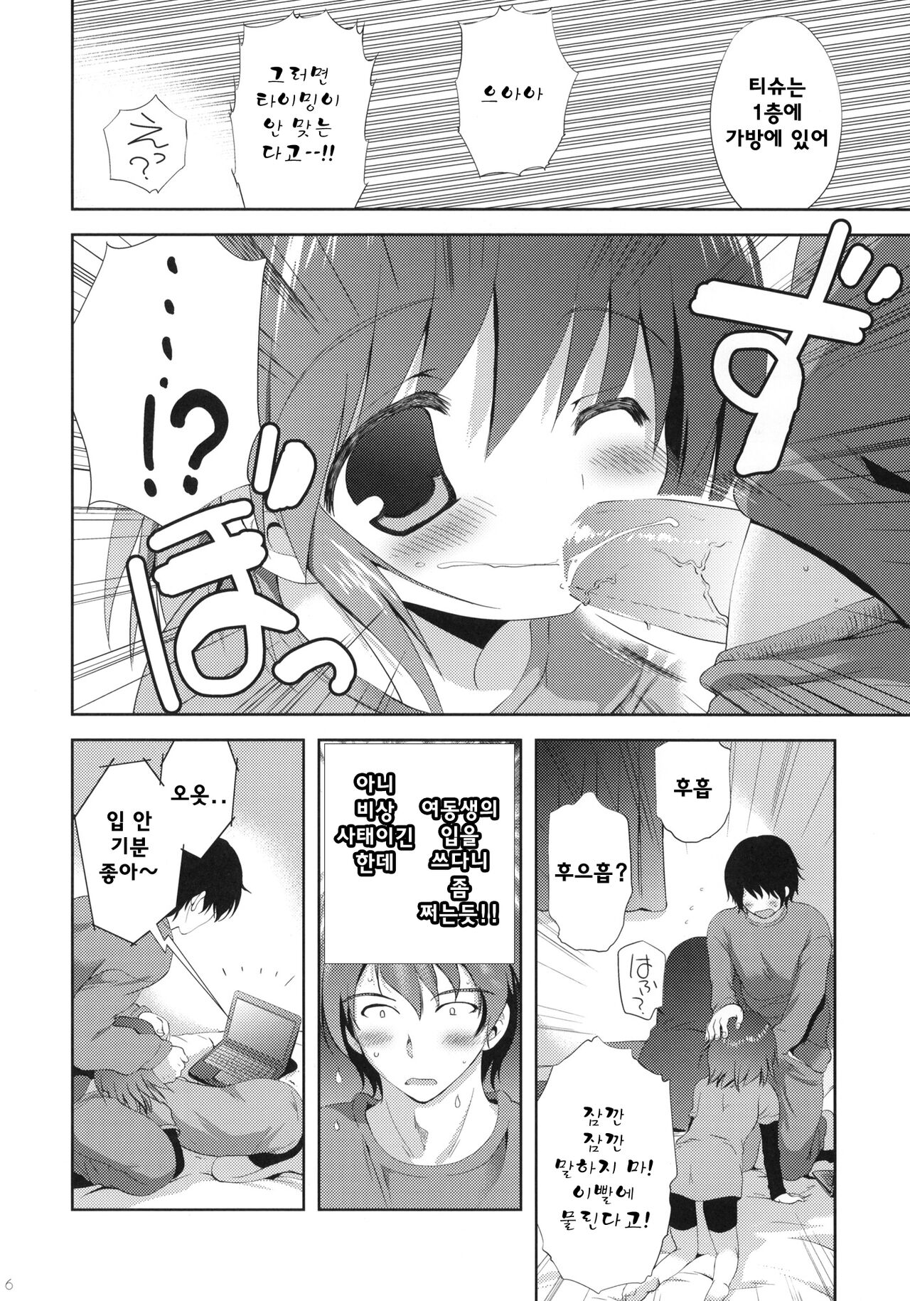 Little World -Copy-bon Sairokushuu- page 5 full