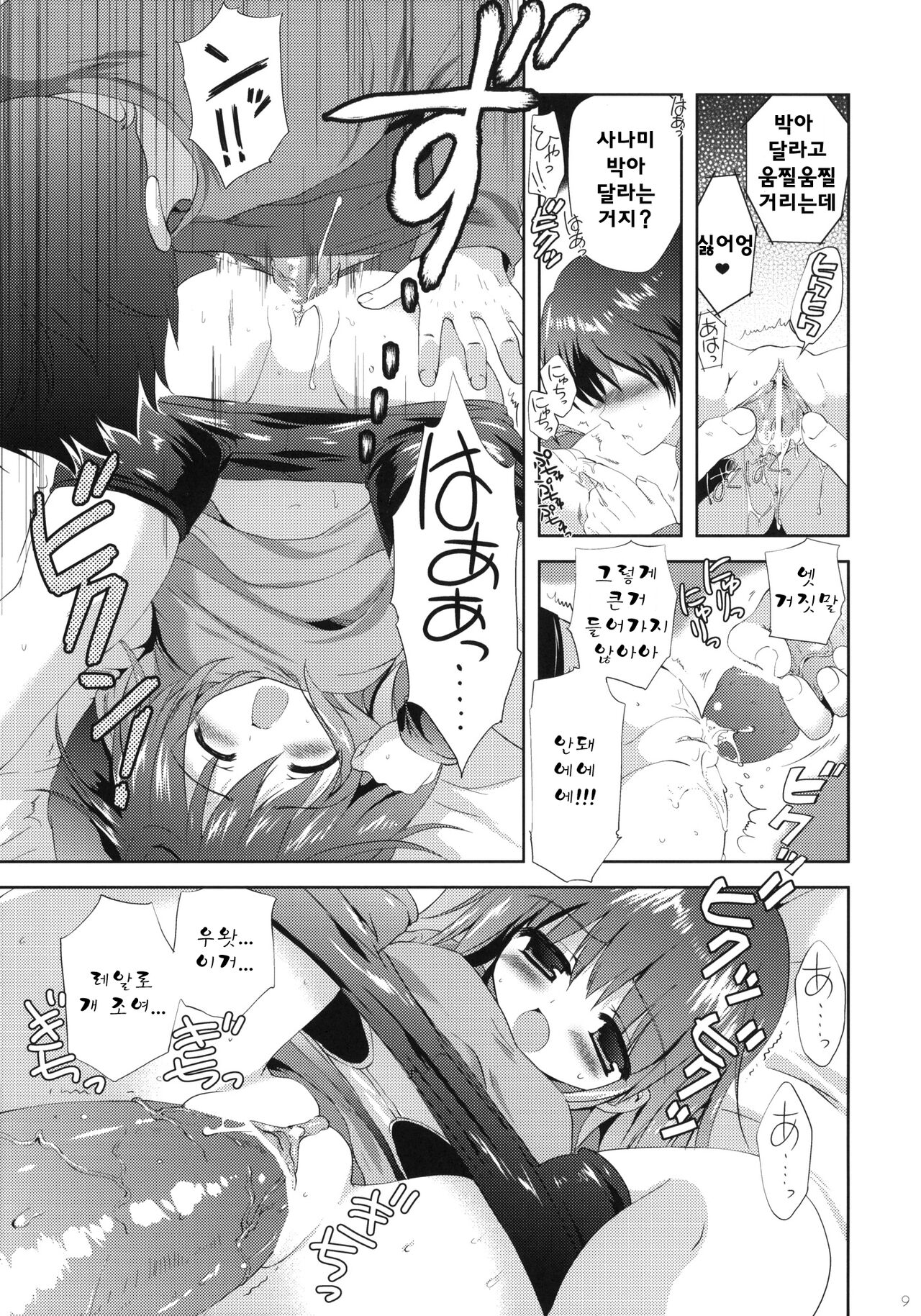 Little World -Copy-bon Sairokushuu- page 8 full