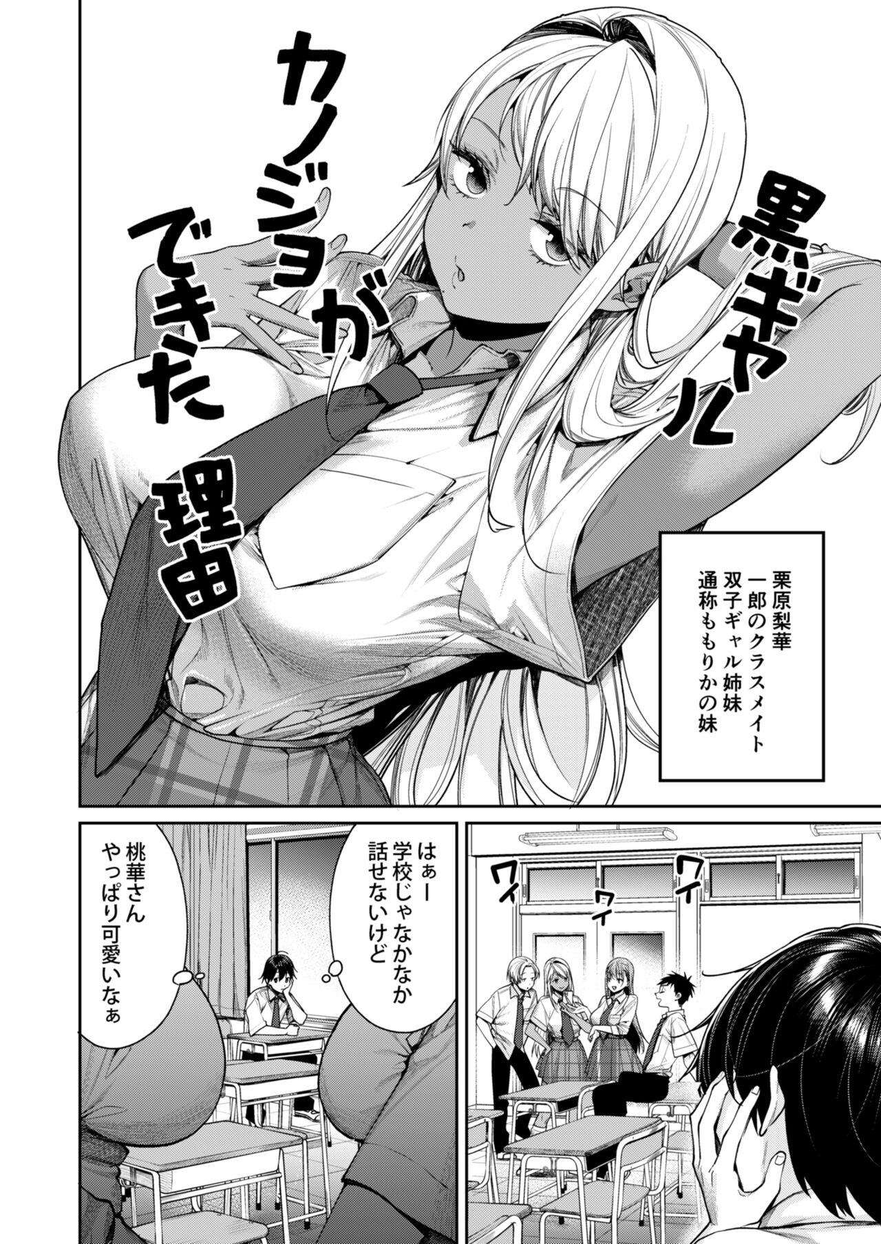 Kuro Gal Kanojo ga Dekita Riyuu page 3 full