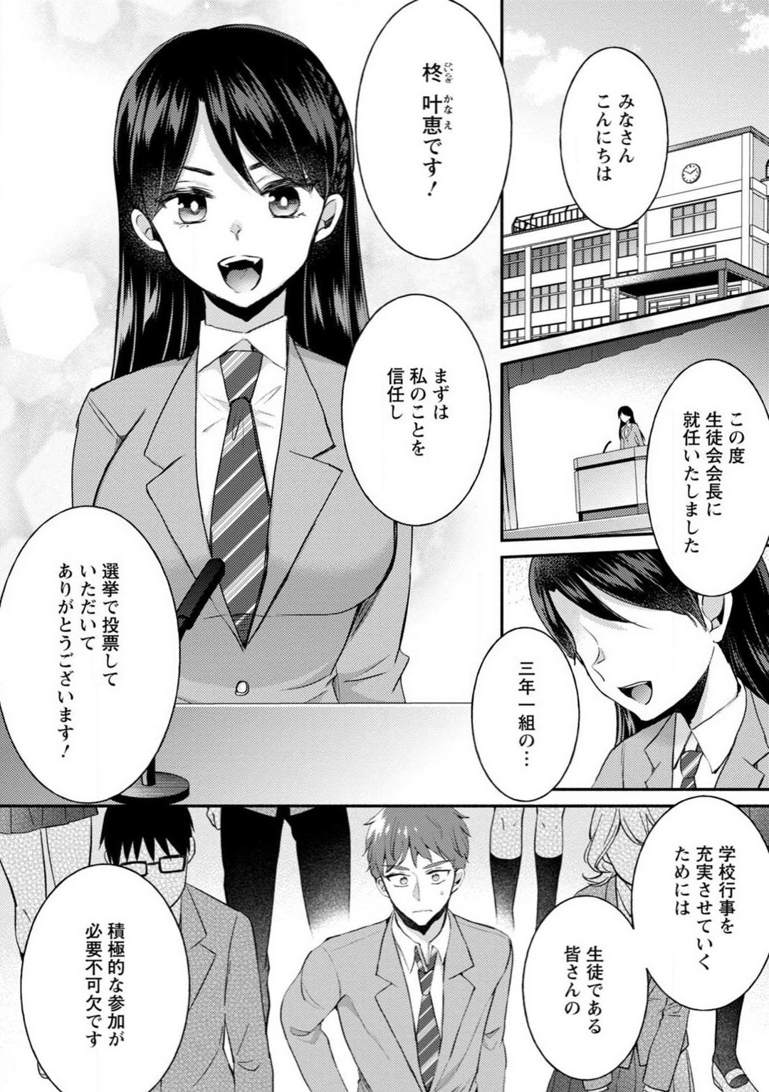 Seito-kai Yakuin no Bitchina Nichijō 〜 Kyō mo Ane no Seito Kaichō ni Otōto wa Shibora Retemasu 〜  1-8 page 2 full