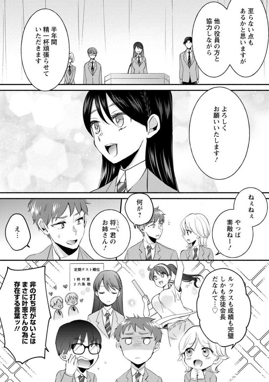 Seito-kai Yakuin no Bitchina Nichijō 〜 Kyō mo Ane no Seito Kaichō ni Otōto wa Shibora Retemasu 〜  1-8 page 3 full