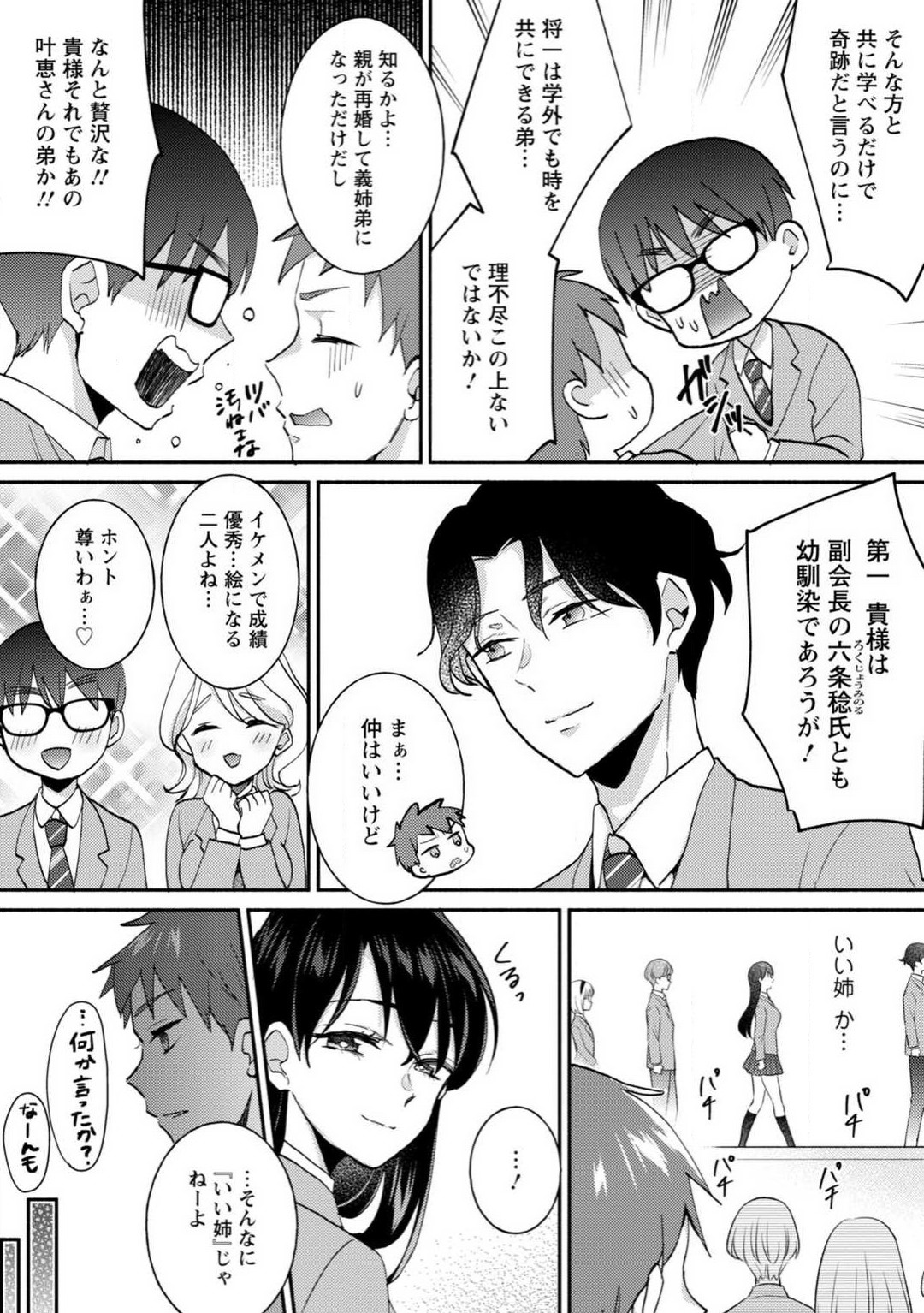 Seito-kai Yakuin no Bitchina Nichijō 〜 Kyō mo Ane no Seito Kaichō ni Otōto wa Shibora Retemasu 〜  1-8 page 4 full