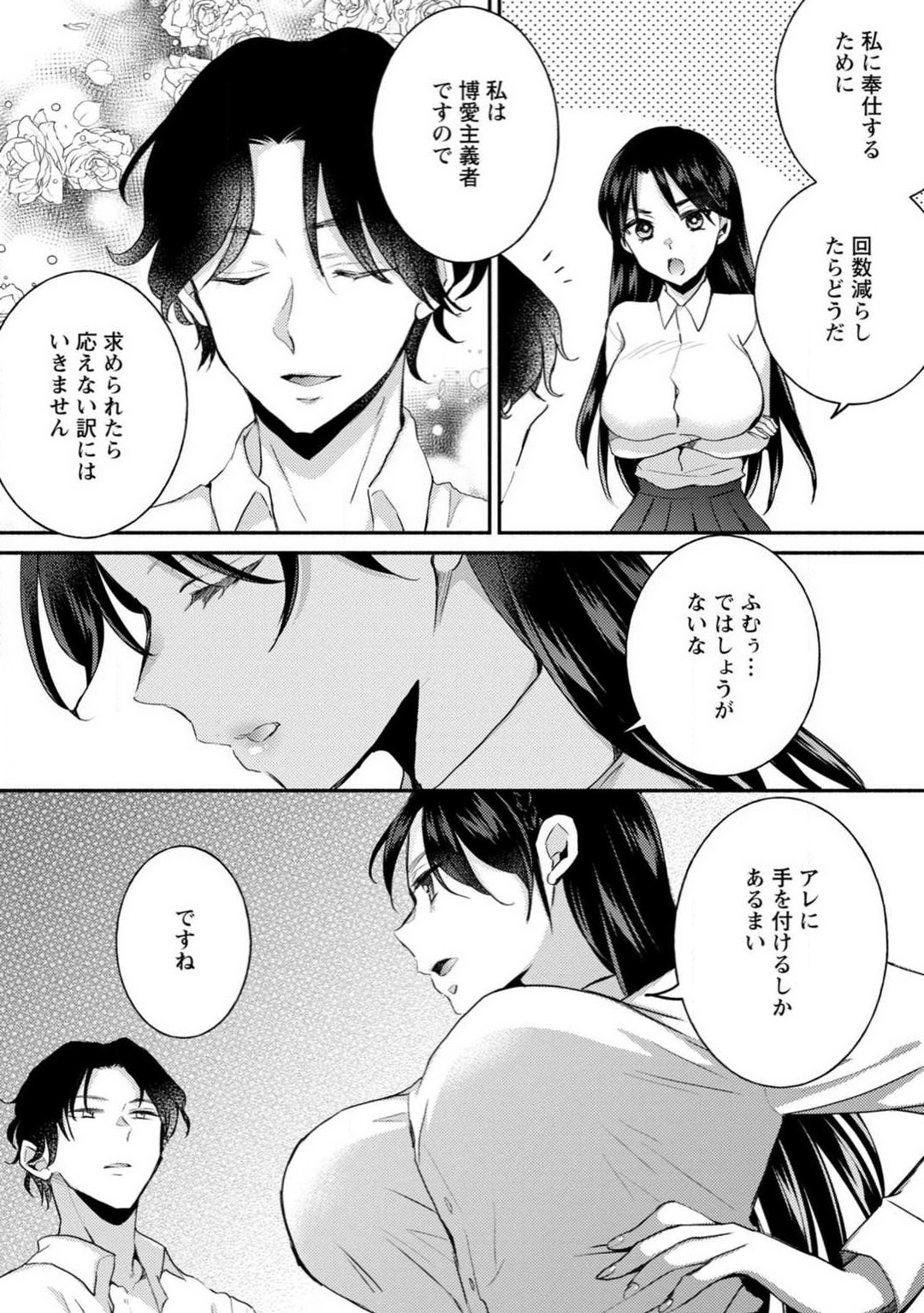 Seito-kai Yakuin no Bitchina Nichijō 〜 Kyō mo Ane no Seito Kaichō ni Otōto wa Shibora Retemasu 〜  1-8 page 7 full