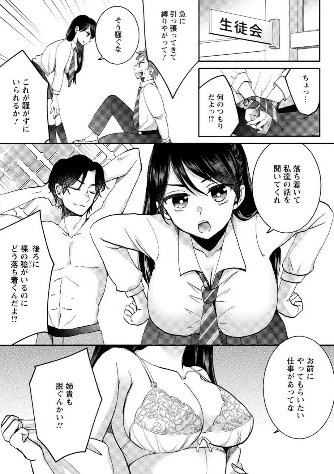 Seito-kai Yakuin no Bitchina Nichijō 〜 Kyō mo Ane no Seito Kaichō ni Otōto wa Shibora Retemasu 〜  1-8 page 8 full