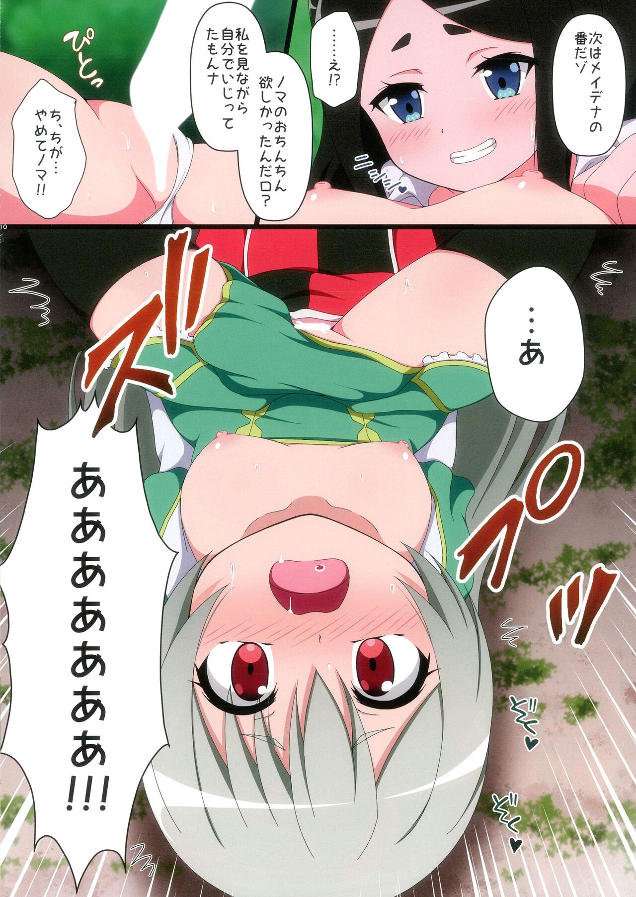 Futoku na Majutsu-shi page 10 full