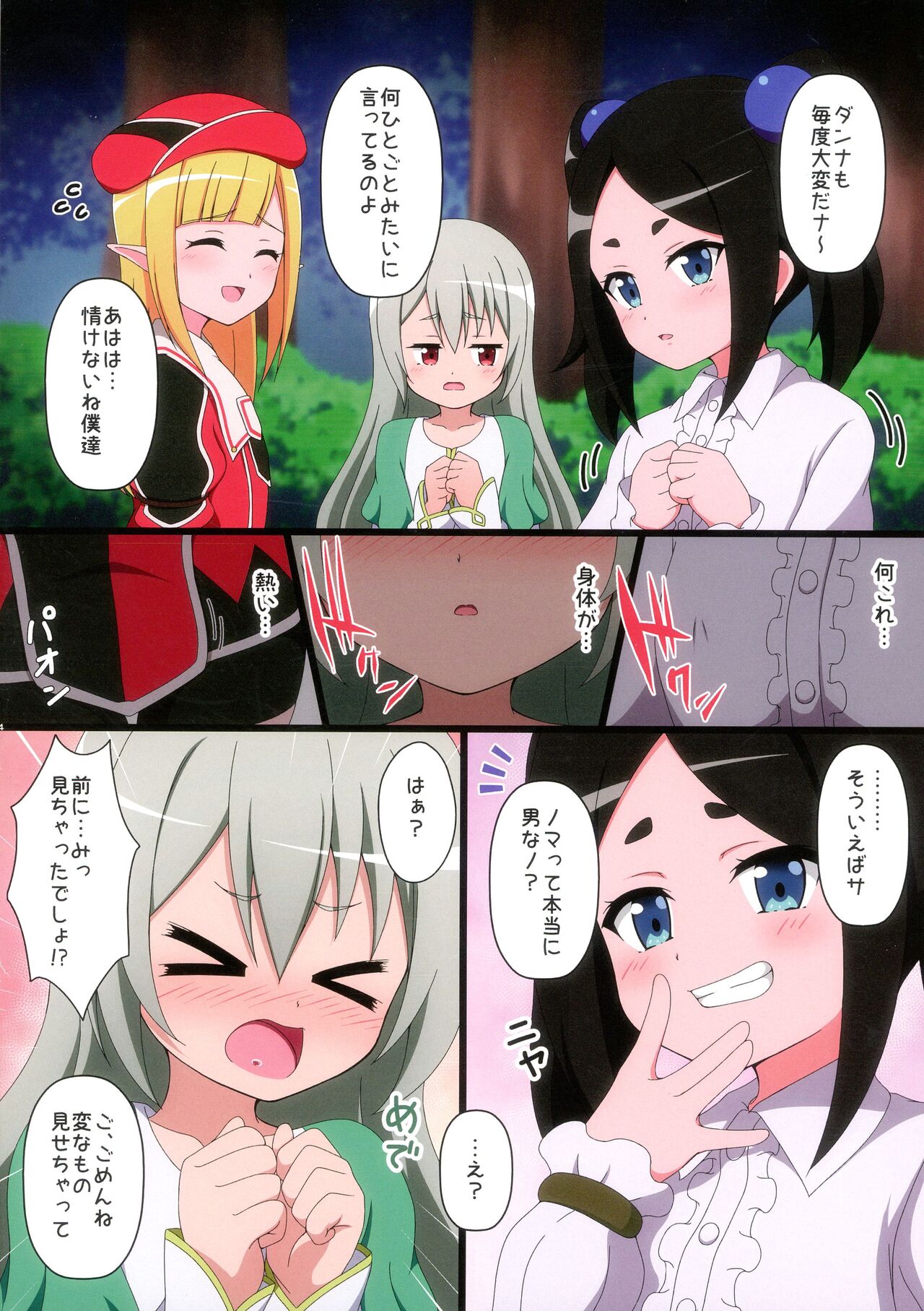 Futoku na Majutsu-shi page 4 full